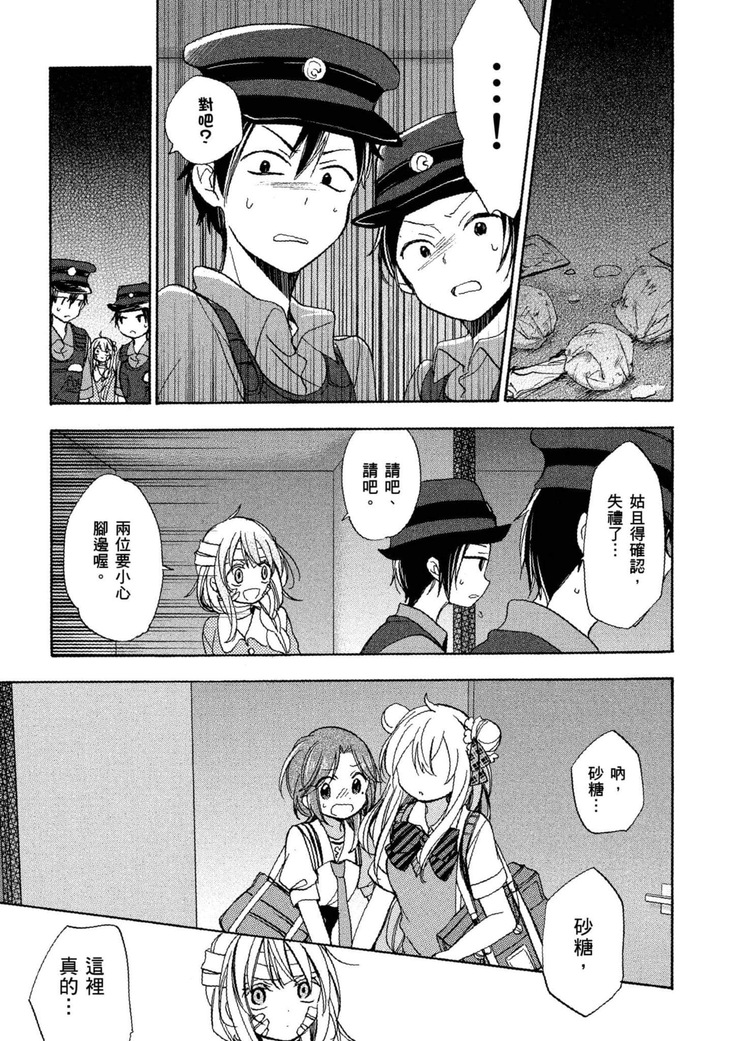 幸福甜蜜生活【1-11卷 全是中文】【ハッピーシュガーライフ／Happy Sugar Life 幸福甜蜜生活】【已完结】-4