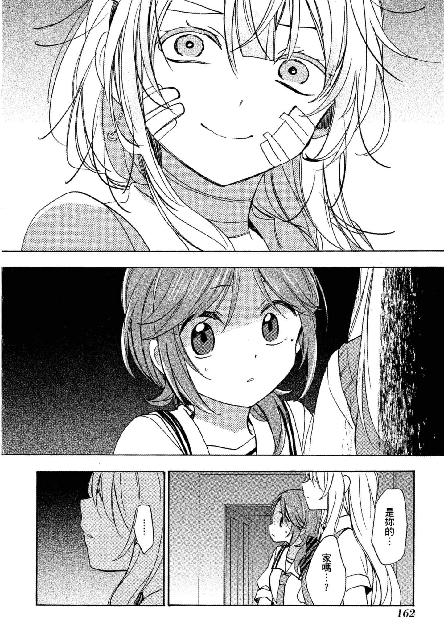 幸福甜蜜生活【1-11卷 全是中文】【ハッピーシュガーライフ／Happy Sugar Life 幸福甜蜜生活】【已完结】-4