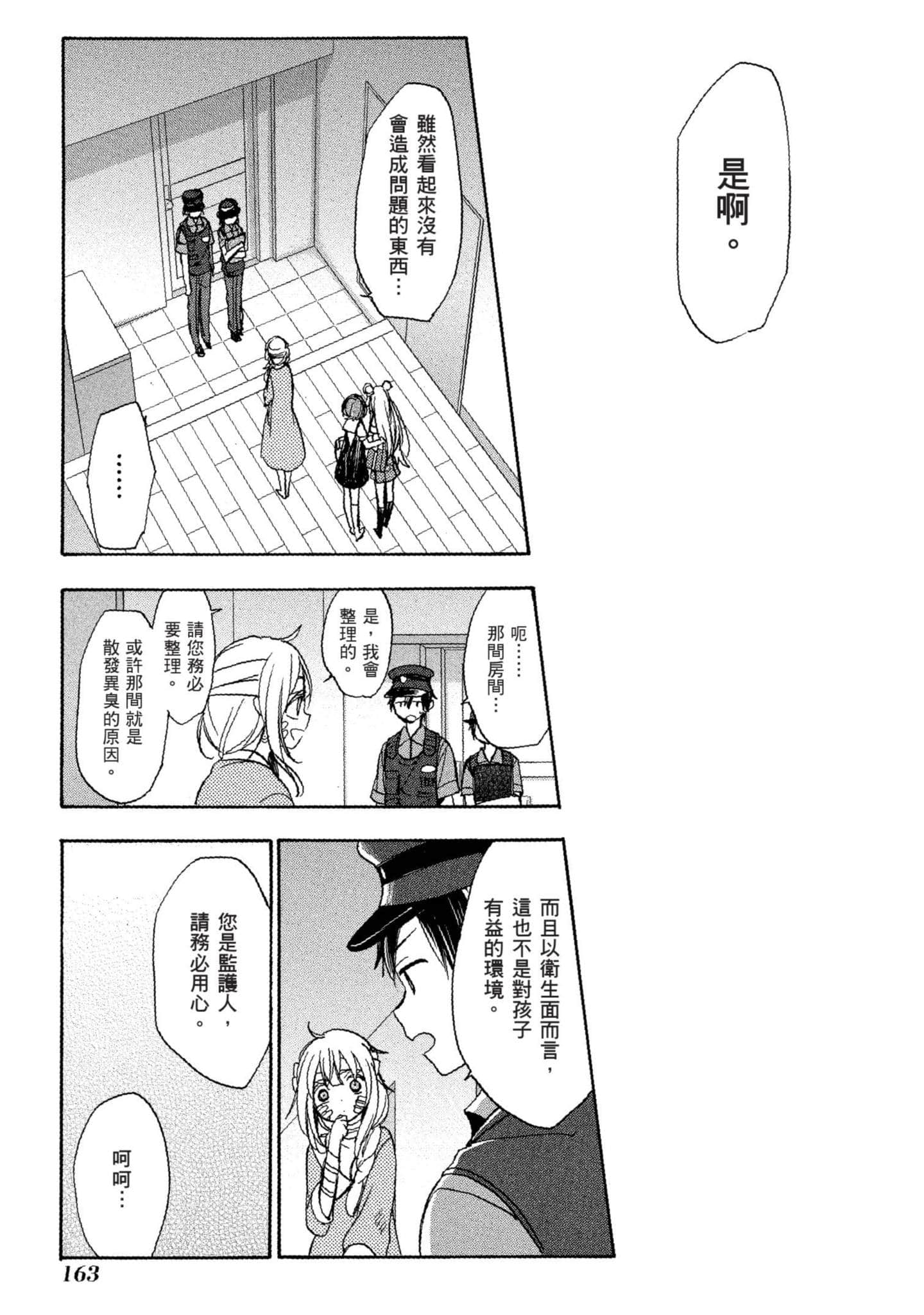 幸福甜蜜生活【1-11卷 全是中文】【ハッピーシュガーライフ／Happy Sugar Life 幸福甜蜜生活】【已完结】-4