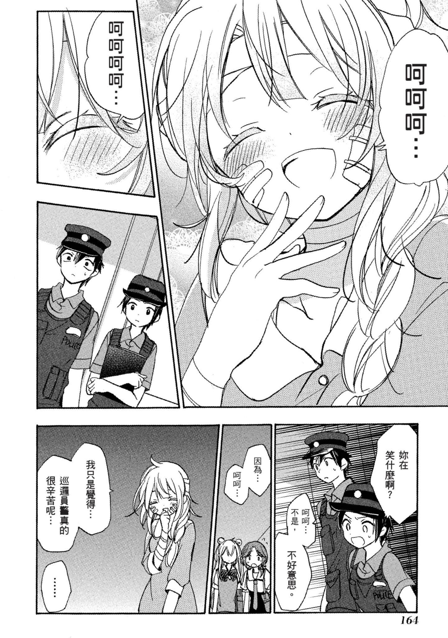 幸福甜蜜生活【1-11卷 全是中文】【ハッピーシュガーライフ／Happy Sugar Life 幸福甜蜜生活】【已完结】-4