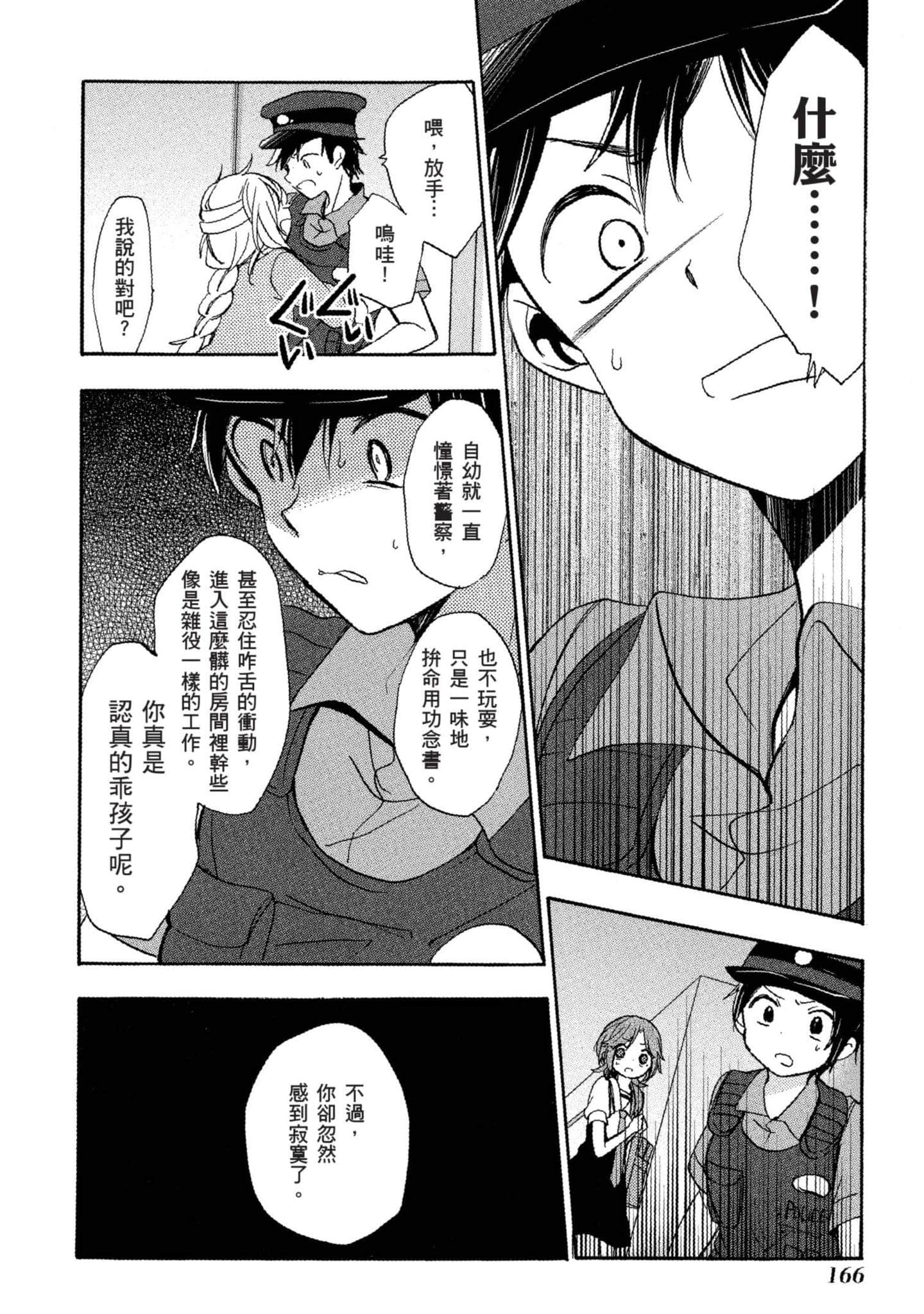 幸福甜蜜生活【1-11卷 全是中文】【ハッピーシュガーライフ／Happy Sugar Life 幸福甜蜜生活】【已完结】-4