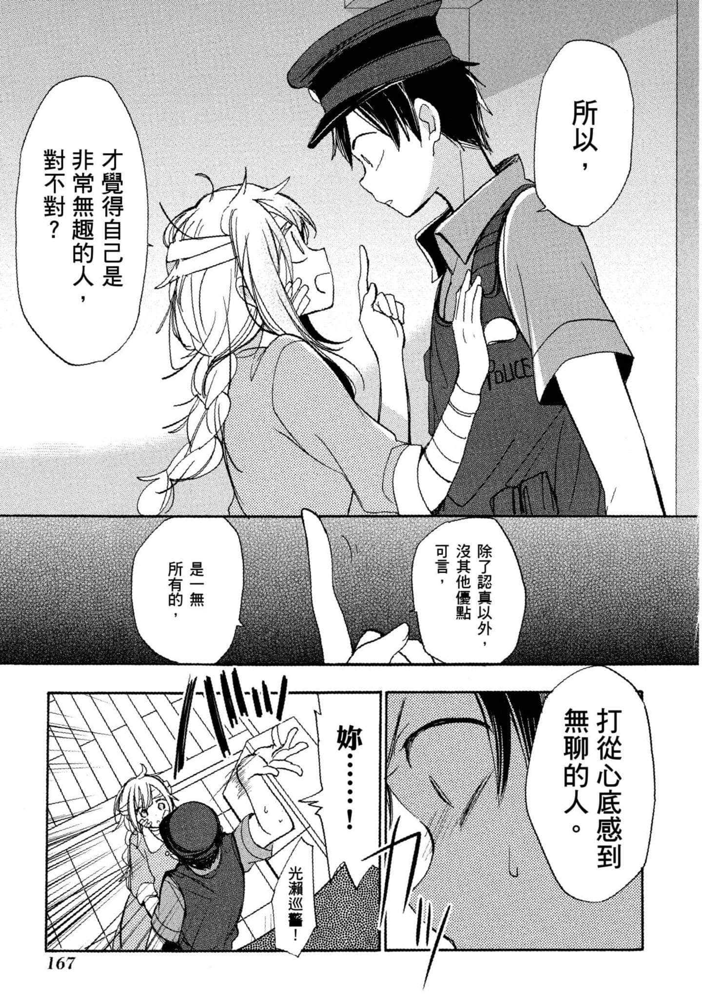 幸福甜蜜生活【1-11卷 全是中文】【ハッピーシュガーライフ／Happy Sugar Life 幸福甜蜜生活】【已完结】-4