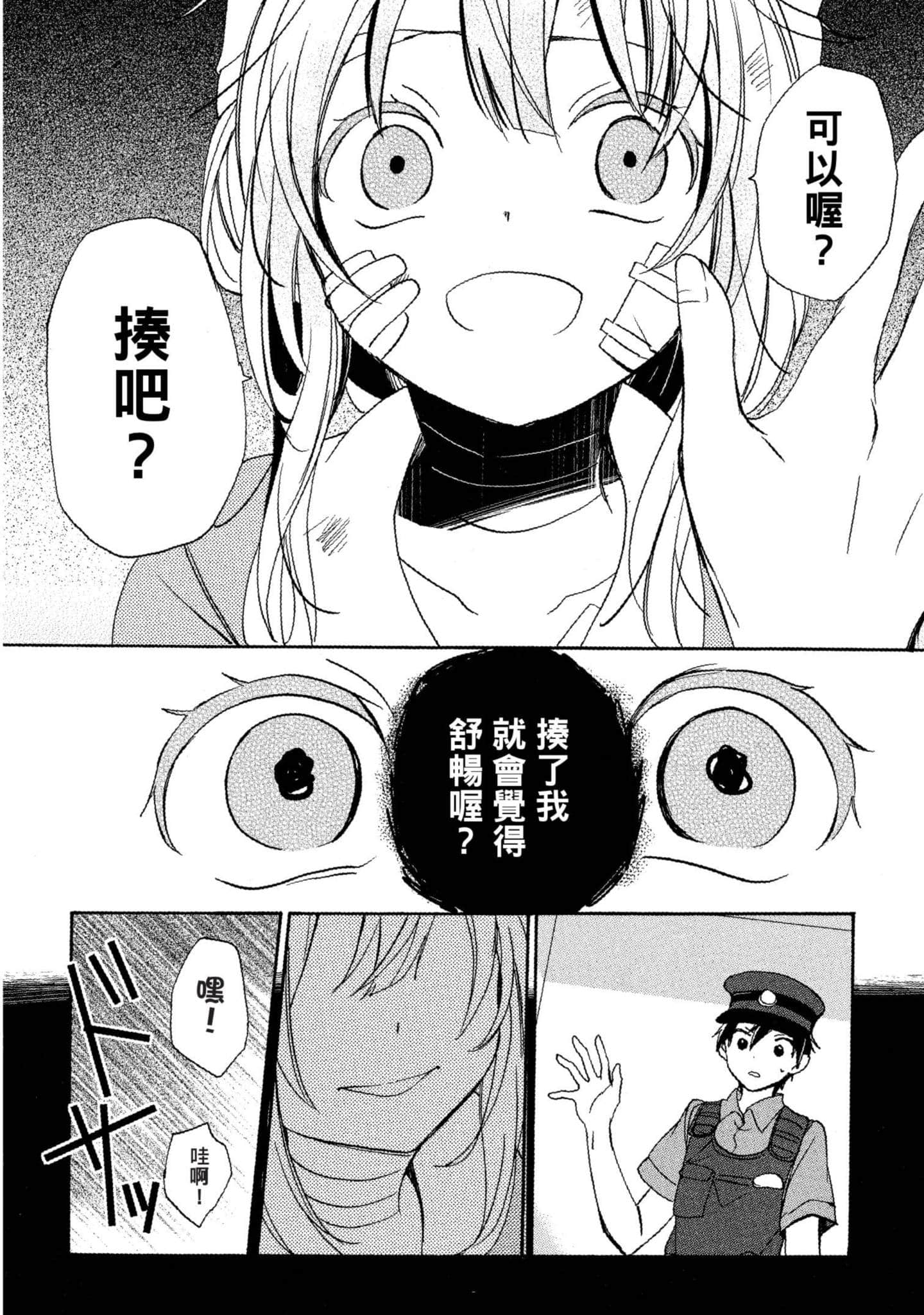 幸福甜蜜生活【1-11卷 全是中文】【ハッピーシュガーライフ／Happy Sugar Life 幸福甜蜜生活】【已完结】-4