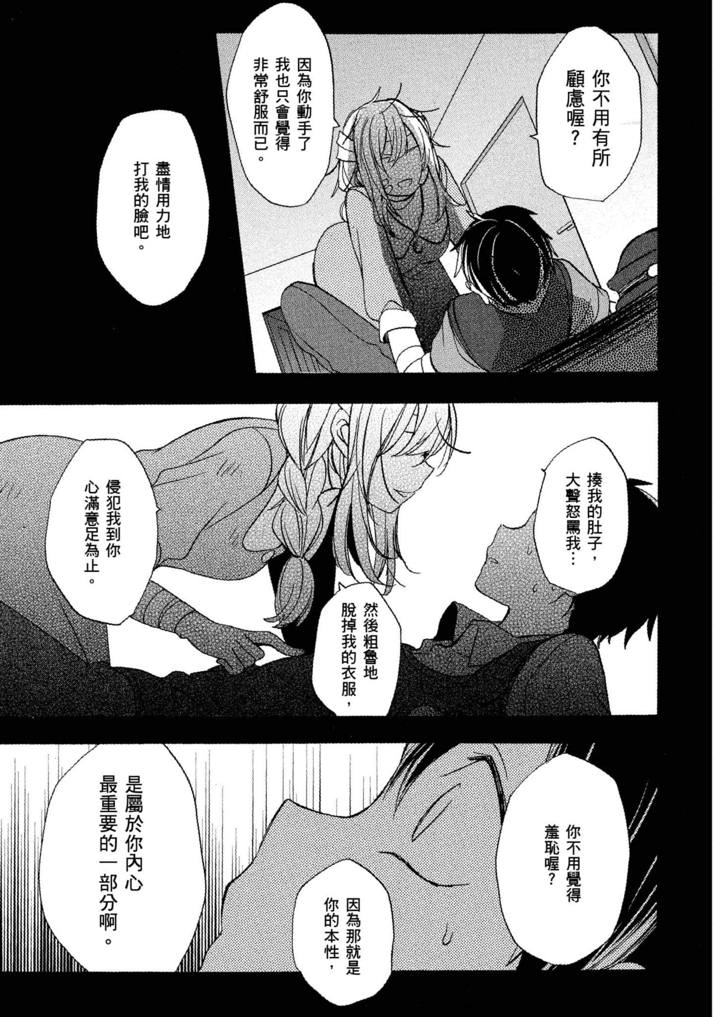 幸福甜蜜生活【1-11卷 全是中文】【ハッピーシュガーライフ／Happy Sugar Life 幸福甜蜜生活】【已完结】-4