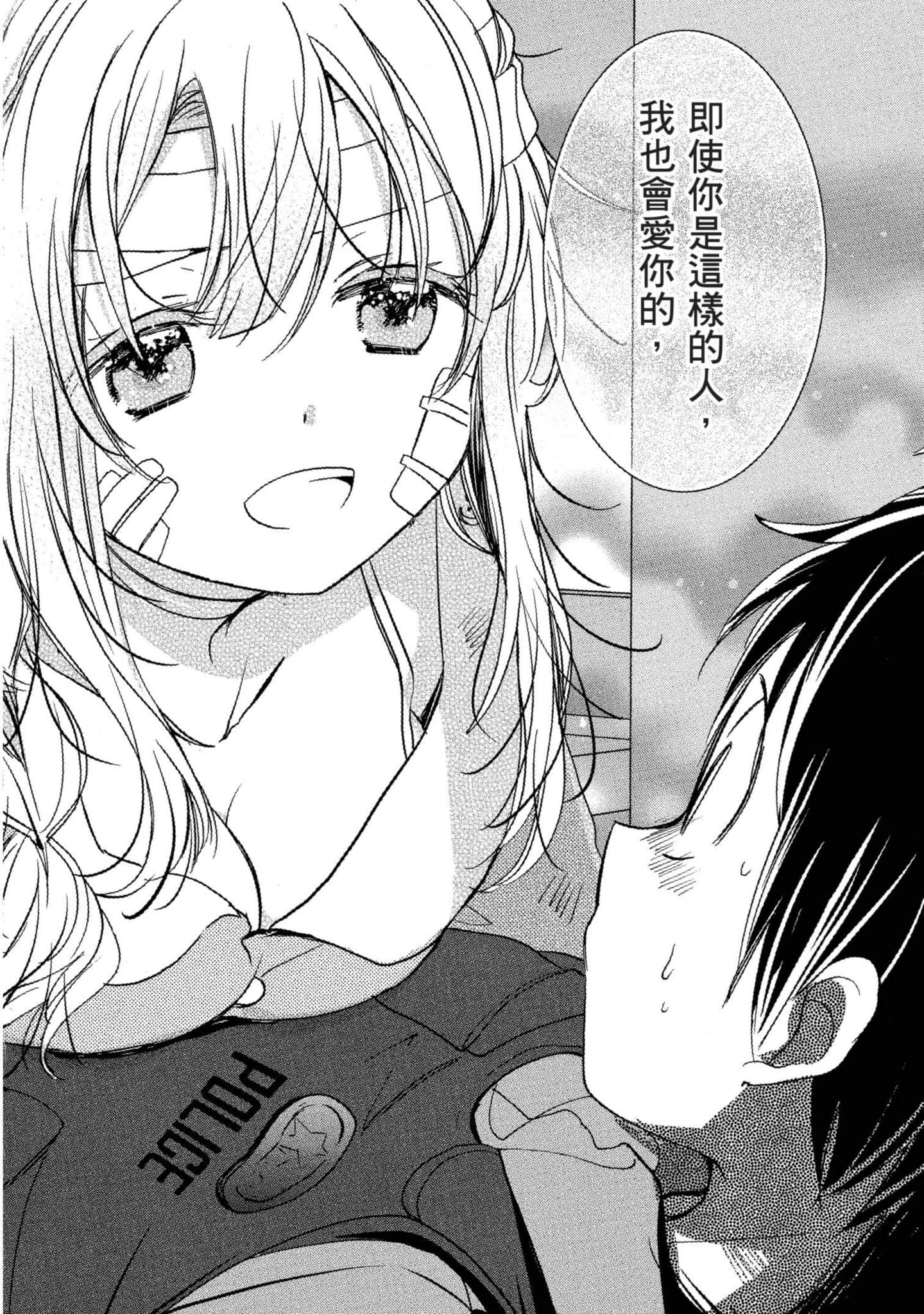 幸福甜蜜生活【1-11卷 全是中文】【ハッピーシュガーライフ／Happy Sugar Life 幸福甜蜜生活】【已完结】-4