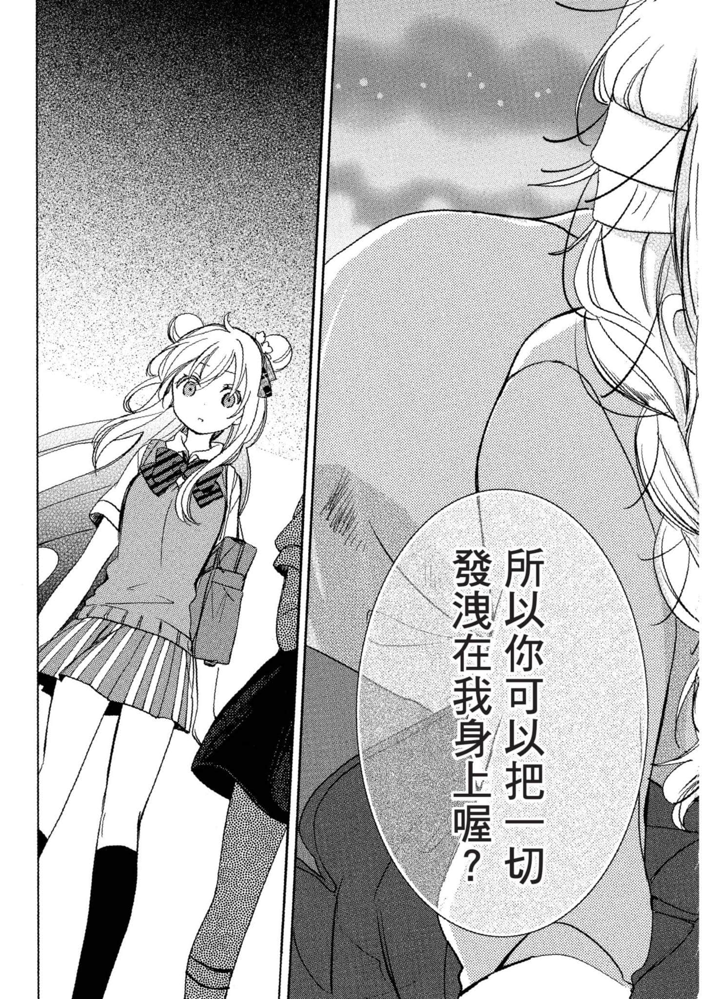 幸福甜蜜生活【1-11卷 全是中文】【ハッピーシュガーライフ／Happy Sugar Life 幸福甜蜜生活】【已完结】-4
