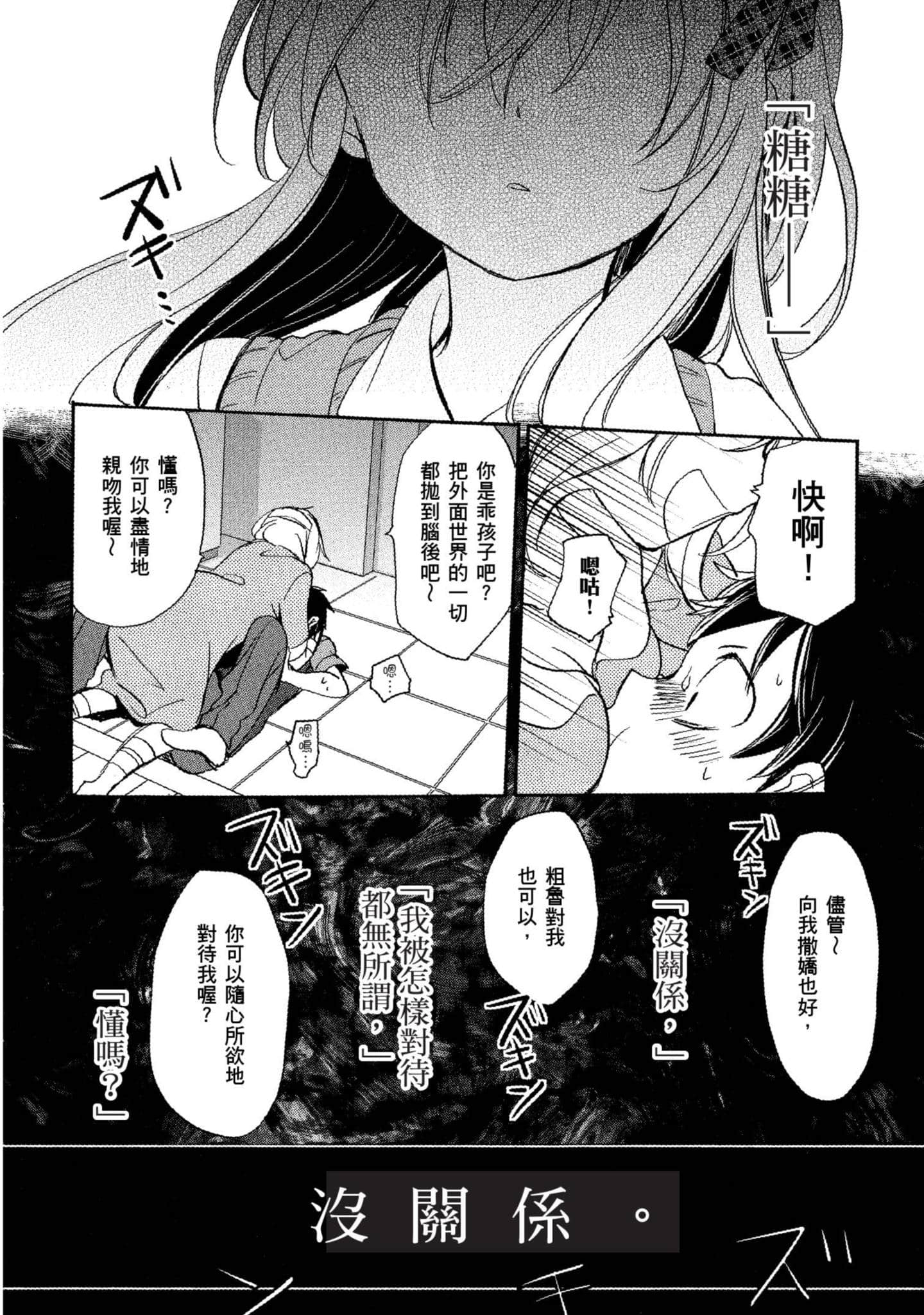 幸福甜蜜生活【1-11卷 全是中文】【ハッピーシュガーライフ／Happy Sugar Life 幸福甜蜜生活】【已完结】-4