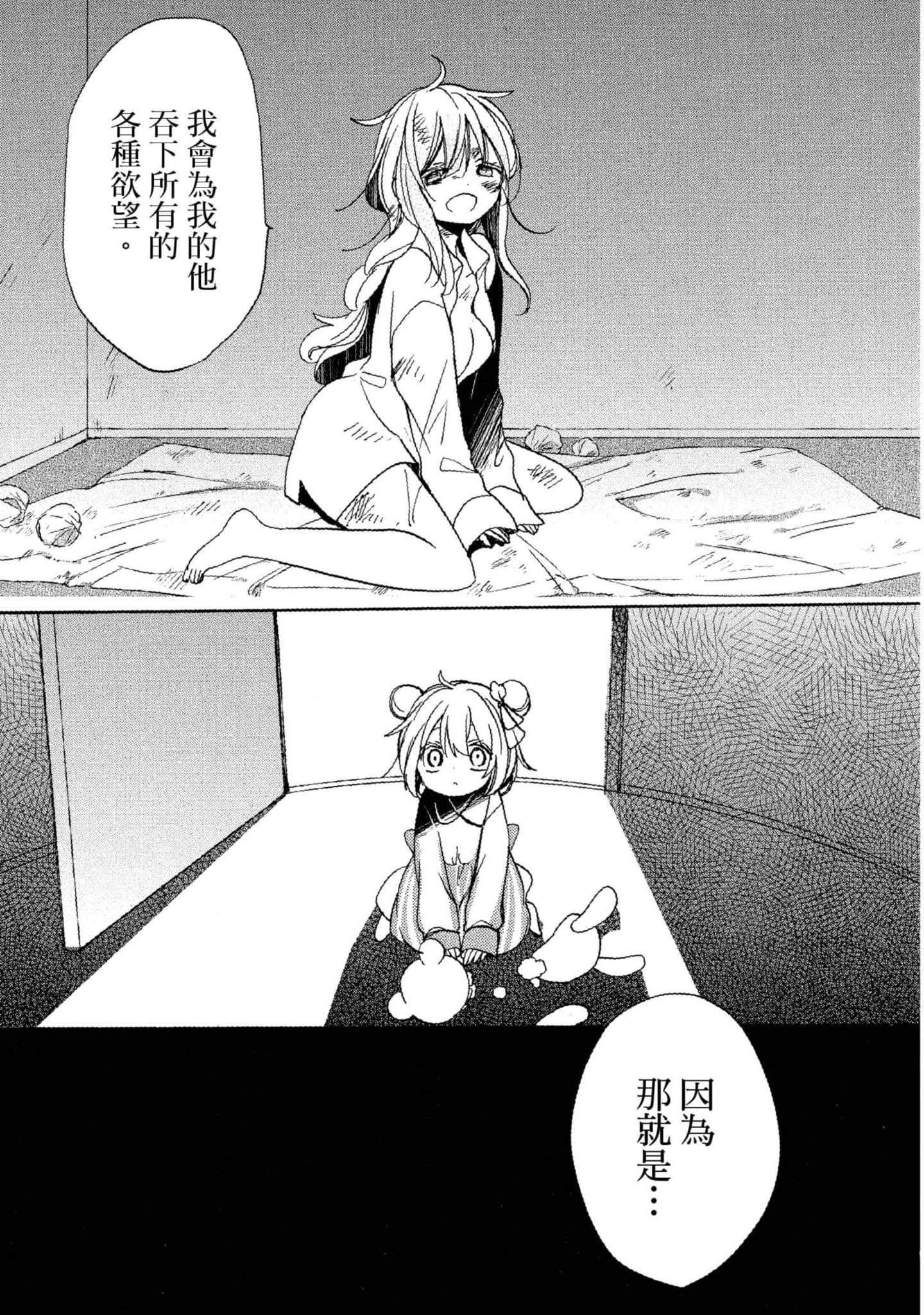 幸福甜蜜生活【1-11卷 全是中文】【ハッピーシュガーライフ／Happy Sugar Life 幸福甜蜜生活】【已完结】-4