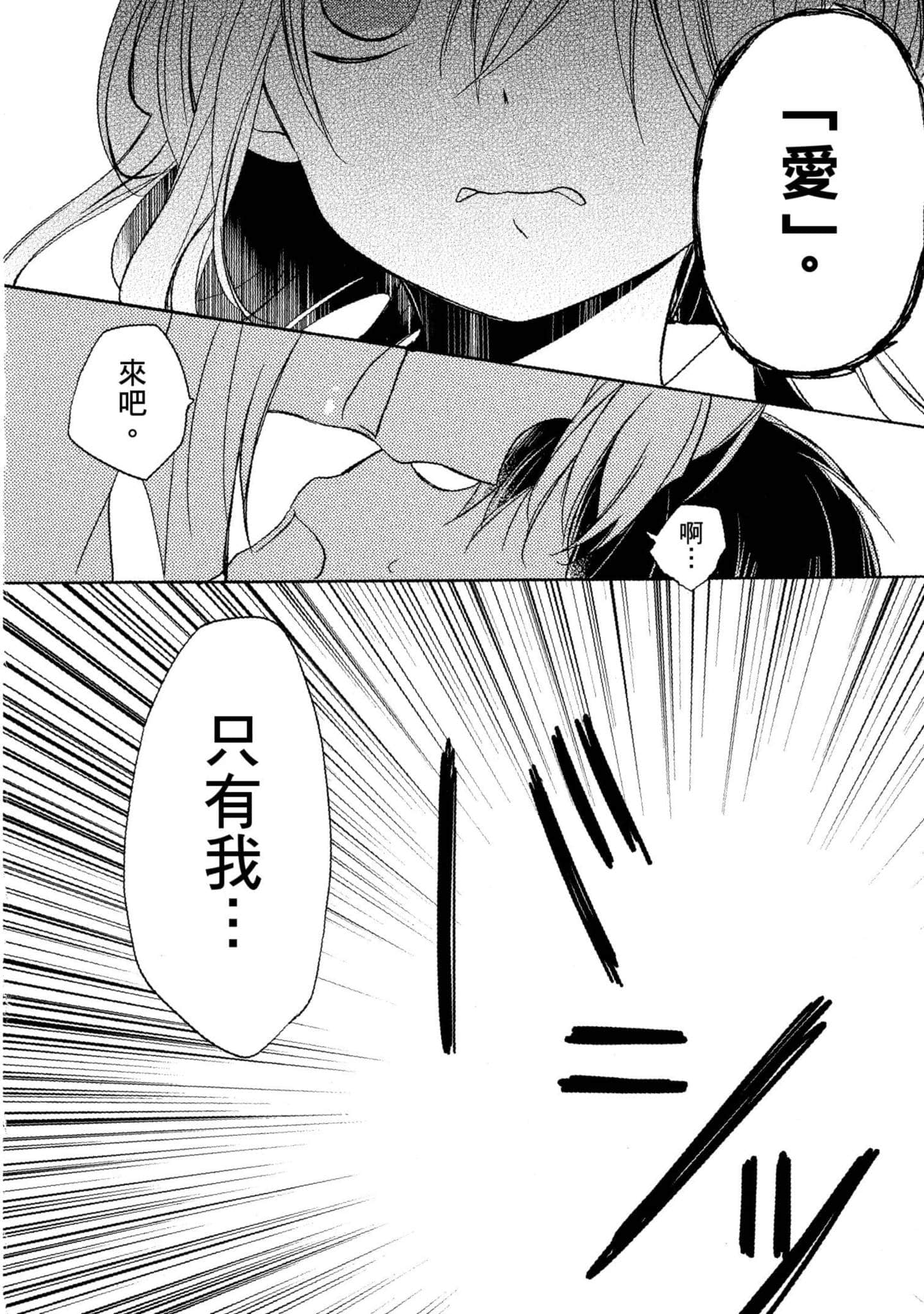 幸福甜蜜生活【1-11卷 全是中文】【ハッピーシュガーライフ／Happy Sugar Life 幸福甜蜜生活】【已完结】-4