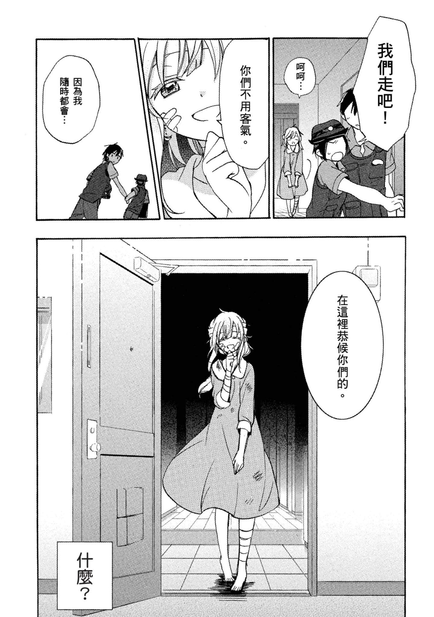 幸福甜蜜生活【1-11卷 全是中文】【ハッピーシュガーライフ／Happy Sugar Life 幸福甜蜜生活】【已完结】-4