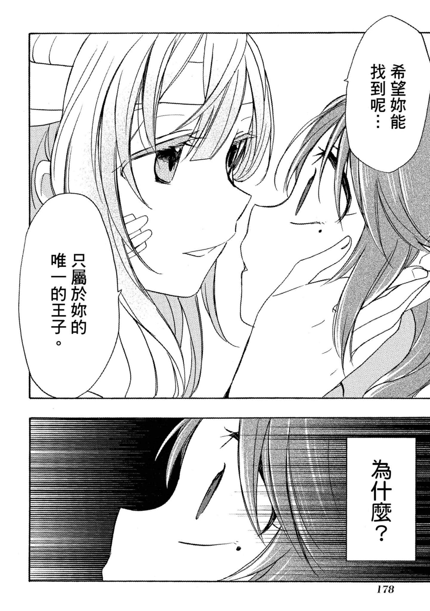 幸福甜蜜生活【1-11卷 全是中文】【ハッピーシュガーライフ／Happy Sugar Life 幸福甜蜜生活】【已完结】-4