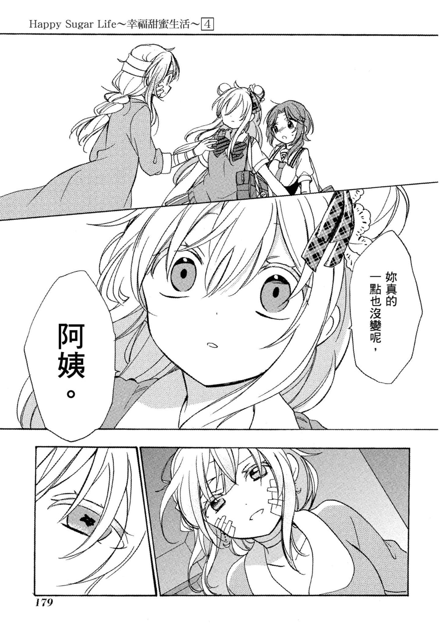 幸福甜蜜生活【1-11卷 全是中文】【ハッピーシュガーライフ／Happy Sugar Life 幸福甜蜜生活】【已完结】-4