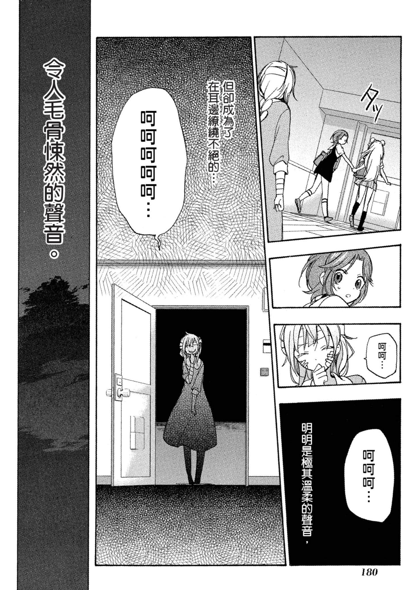 幸福甜蜜生活【1-11卷 全是中文】【ハッピーシュガーライフ／Happy Sugar Life 幸福甜蜜生活】【已完结】-4