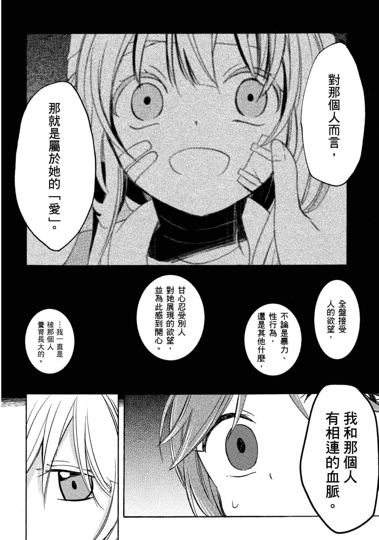 幸福甜蜜生活【1-11卷 全是中文】【ハッピーシュガーライフ／Happy Sugar Life 幸福甜蜜生活】【已完结】-4