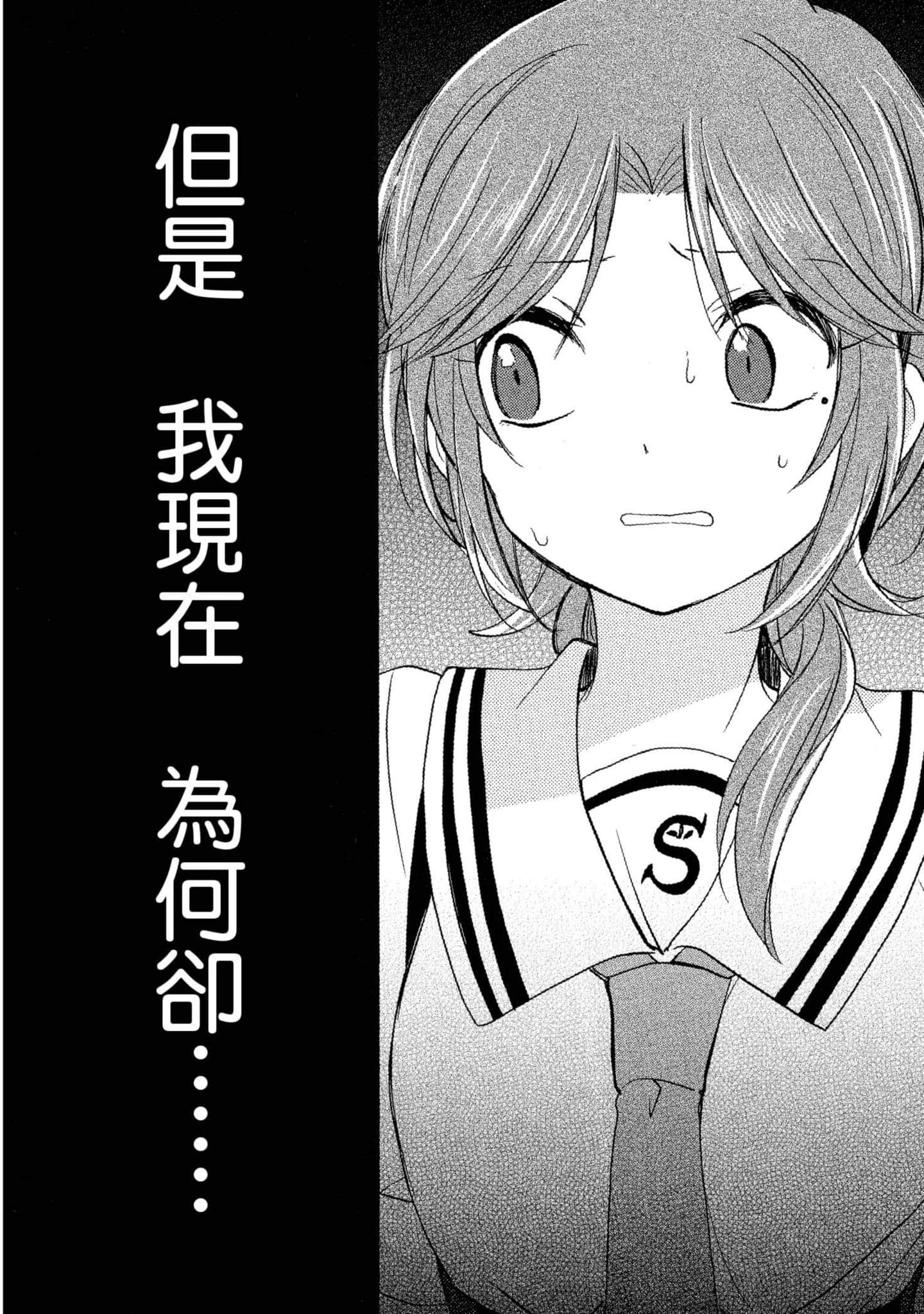 幸福甜蜜生活【1-11卷 全是中文】【ハッピーシュガーライフ／Happy Sugar Life 幸福甜蜜生活】【已完结】-4