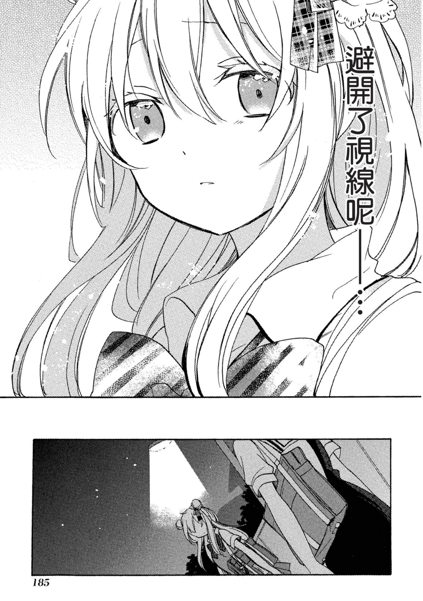 幸福甜蜜生活【1-11卷 全是中文】【ハッピーシュガーライフ／Happy Sugar Life 幸福甜蜜生活】【已完结】-4