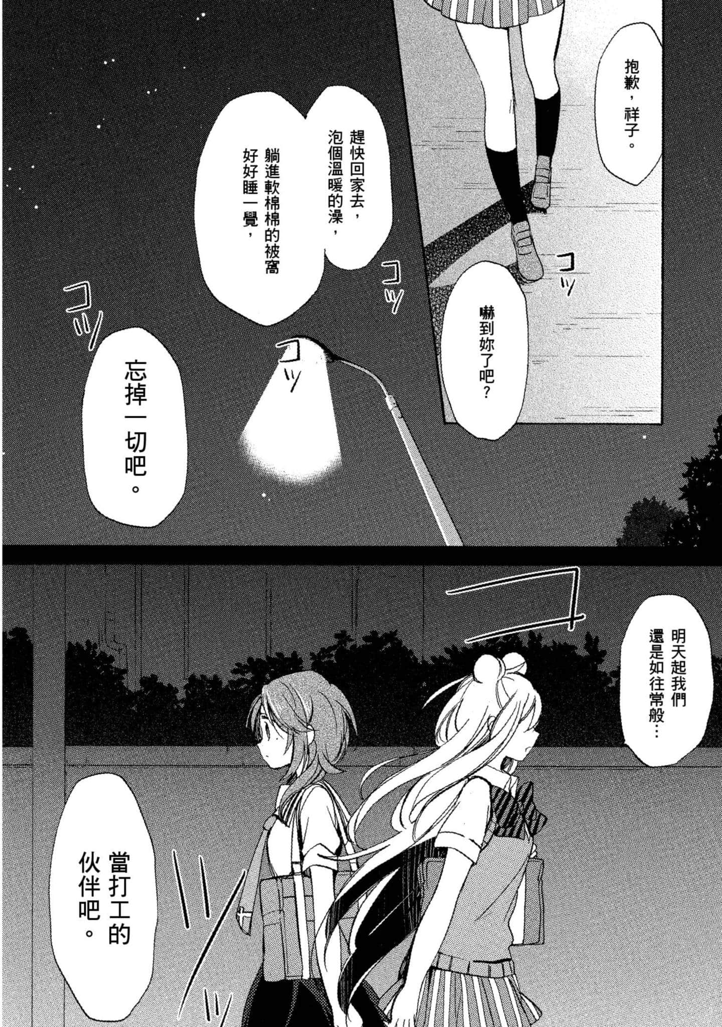 幸福甜蜜生活【1-11卷 全是中文】【ハッピーシュガーライフ／Happy Sugar Life 幸福甜蜜生活】【已完结】-4