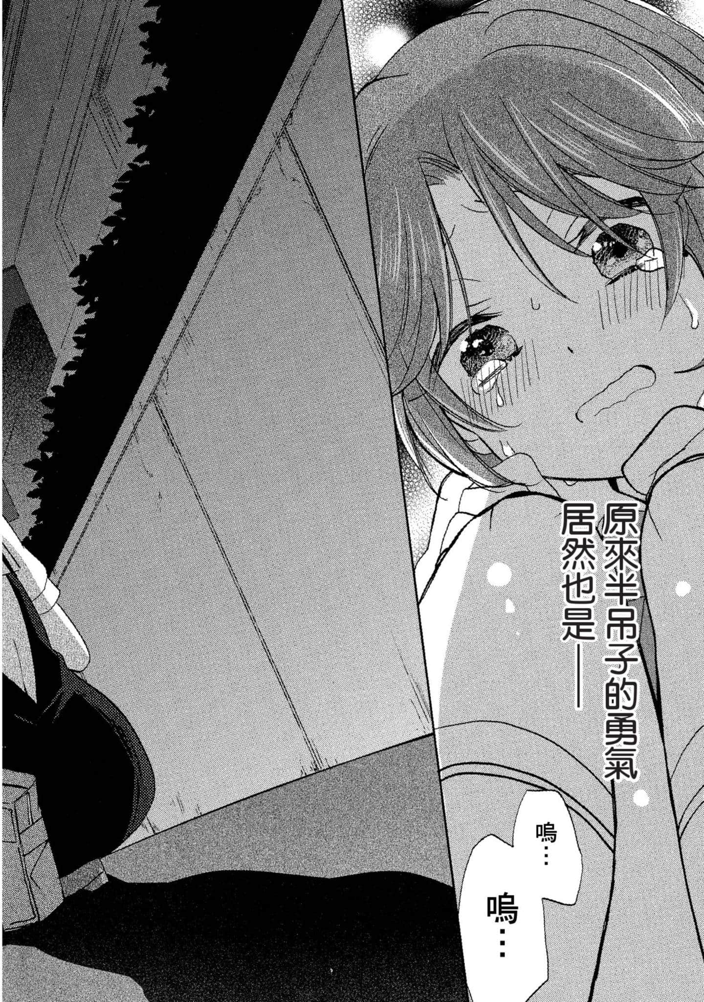 幸福甜蜜生活【1-11卷 全是中文】【ハッピーシュガーライフ／Happy Sugar Life 幸福甜蜜生活】【已完结】-4