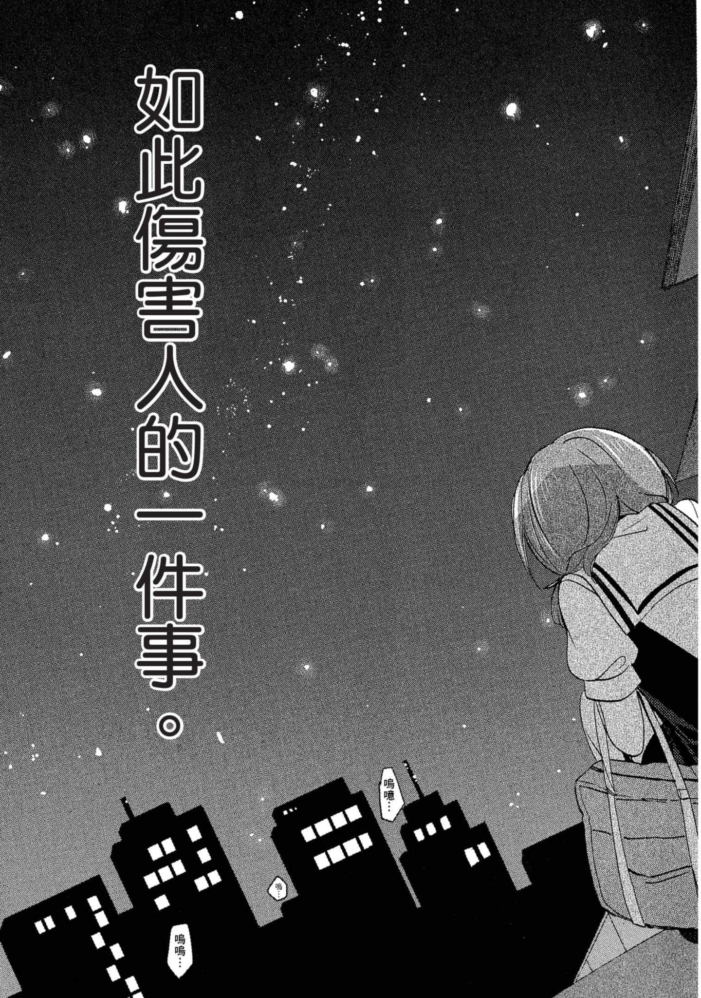 幸福甜蜜生活【1-11卷 全是中文】【ハッピーシュガーライフ／Happy Sugar Life 幸福甜蜜生活】【已完结】-4