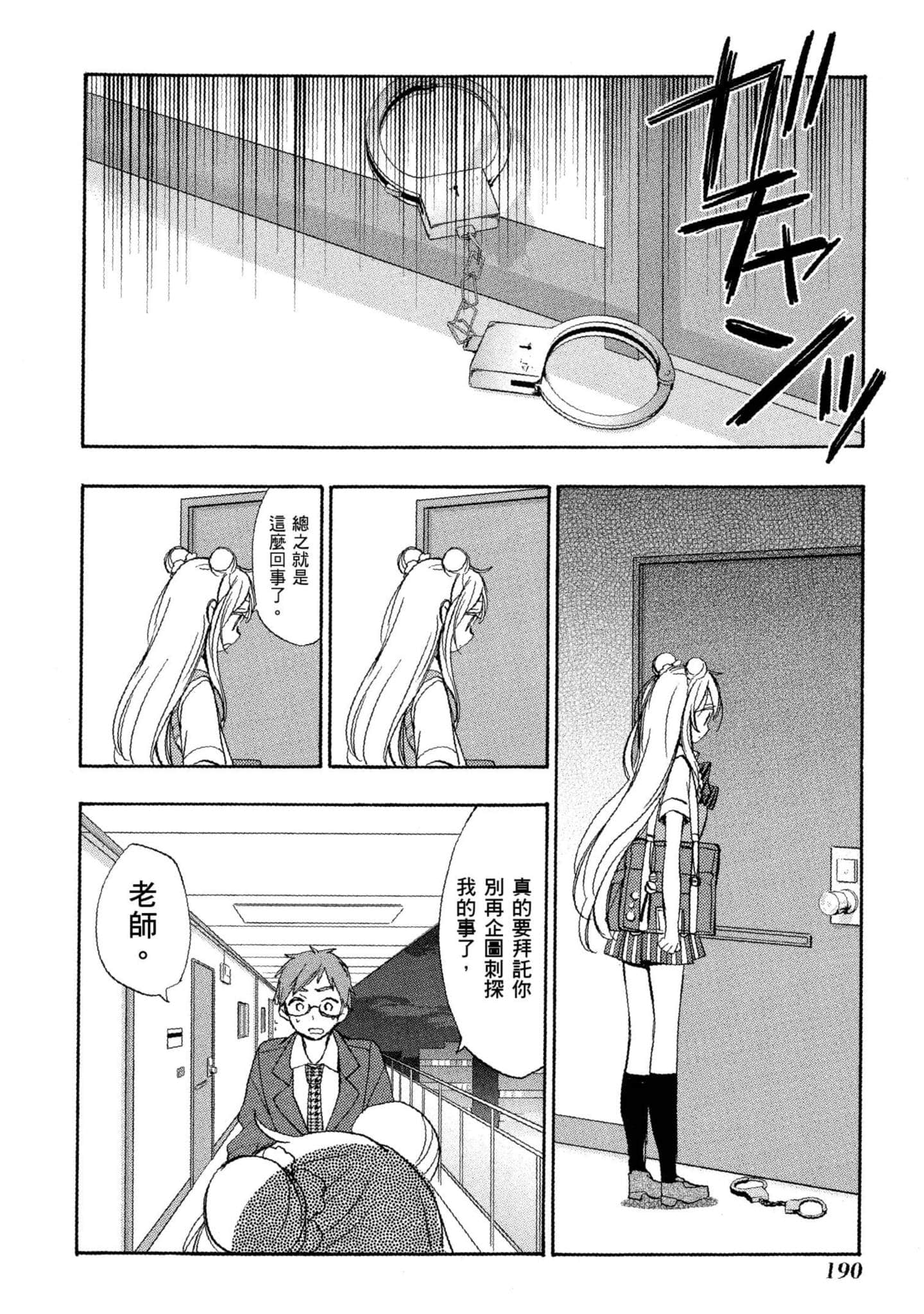 幸福甜蜜生活【1-11卷 全是中文】【ハッピーシュガーライフ／Happy Sugar Life 幸福甜蜜生活】【已完结】-4