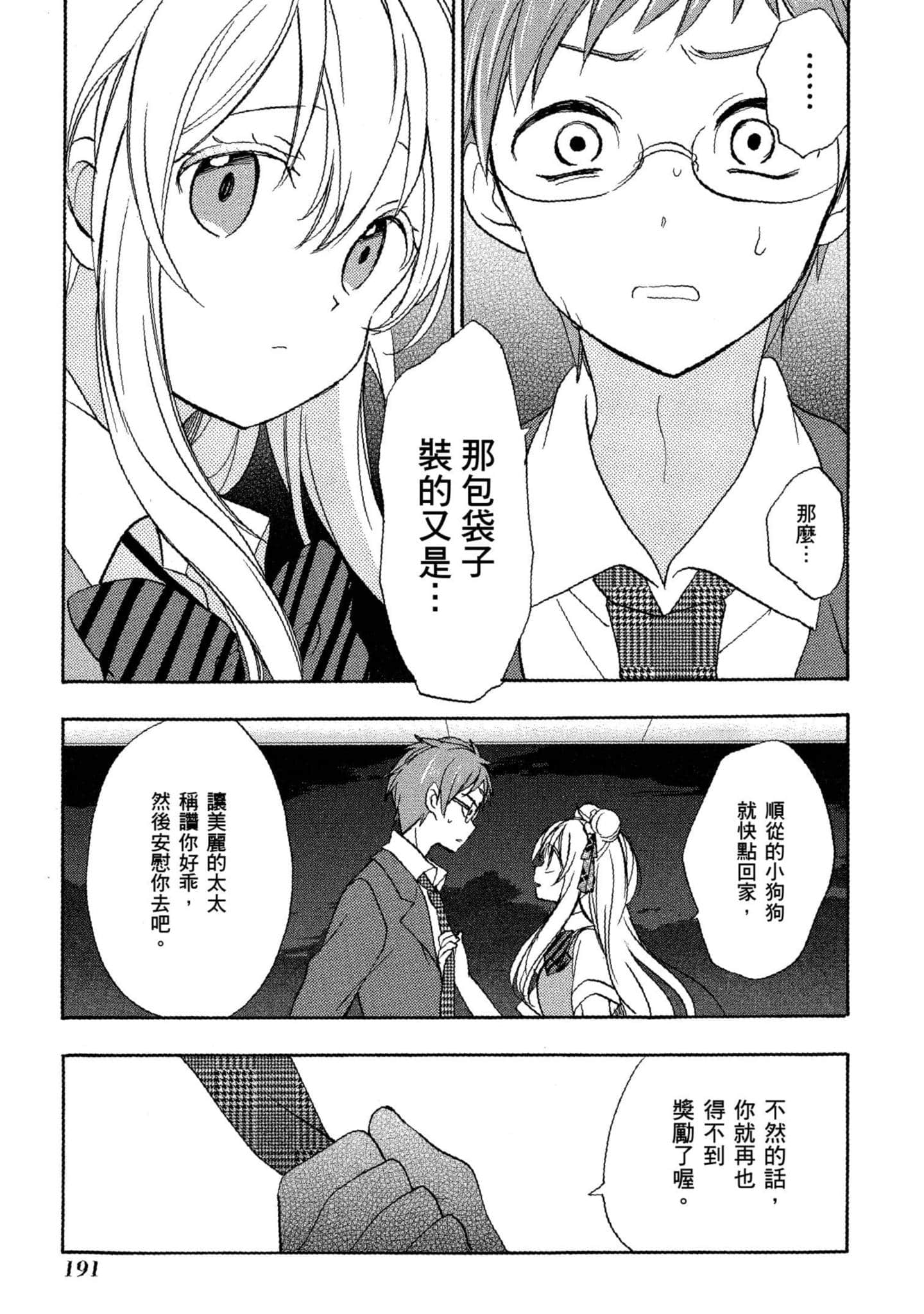 幸福甜蜜生活【1-11卷 全是中文】【ハッピーシュガーライフ／Happy Sugar Life 幸福甜蜜生活】【已完结】-4