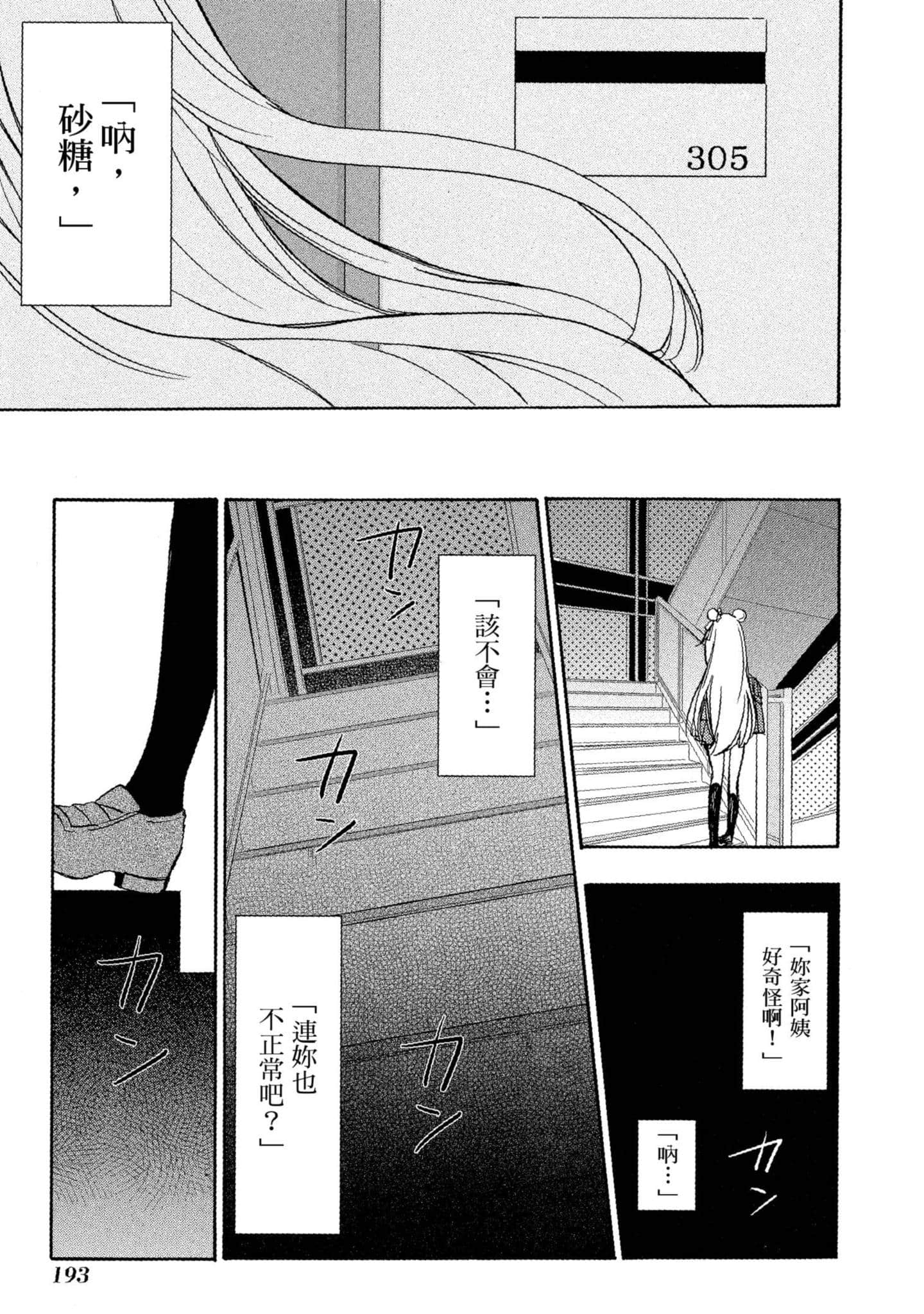 幸福甜蜜生活【1-11卷 全是中文】【ハッピーシュガーライフ／Happy Sugar Life 幸福甜蜜生活】【已完结】-4