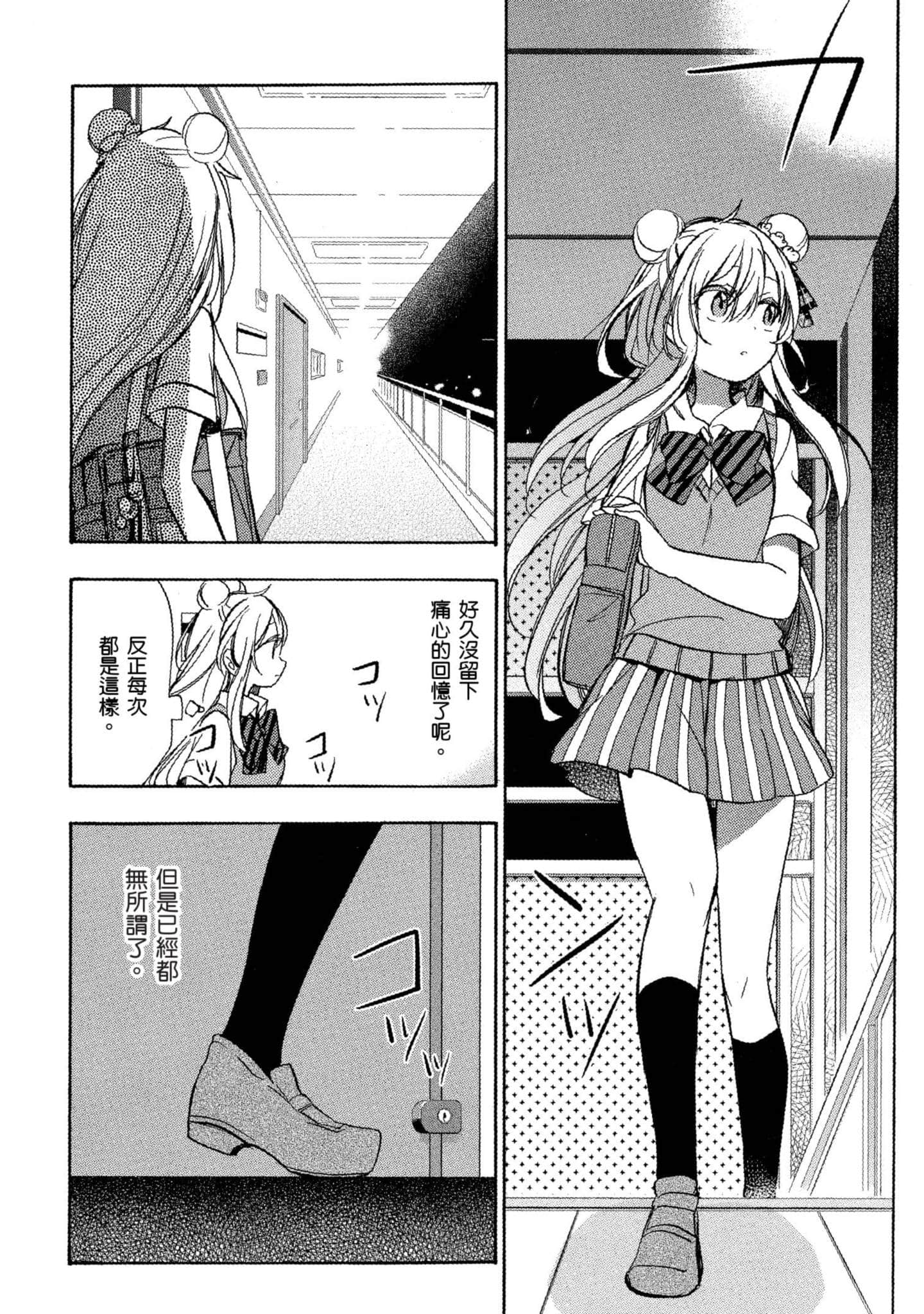 幸福甜蜜生活【1-11卷 全是中文】【ハッピーシュガーライフ／Happy Sugar Life 幸福甜蜜生活】【已完结】-4