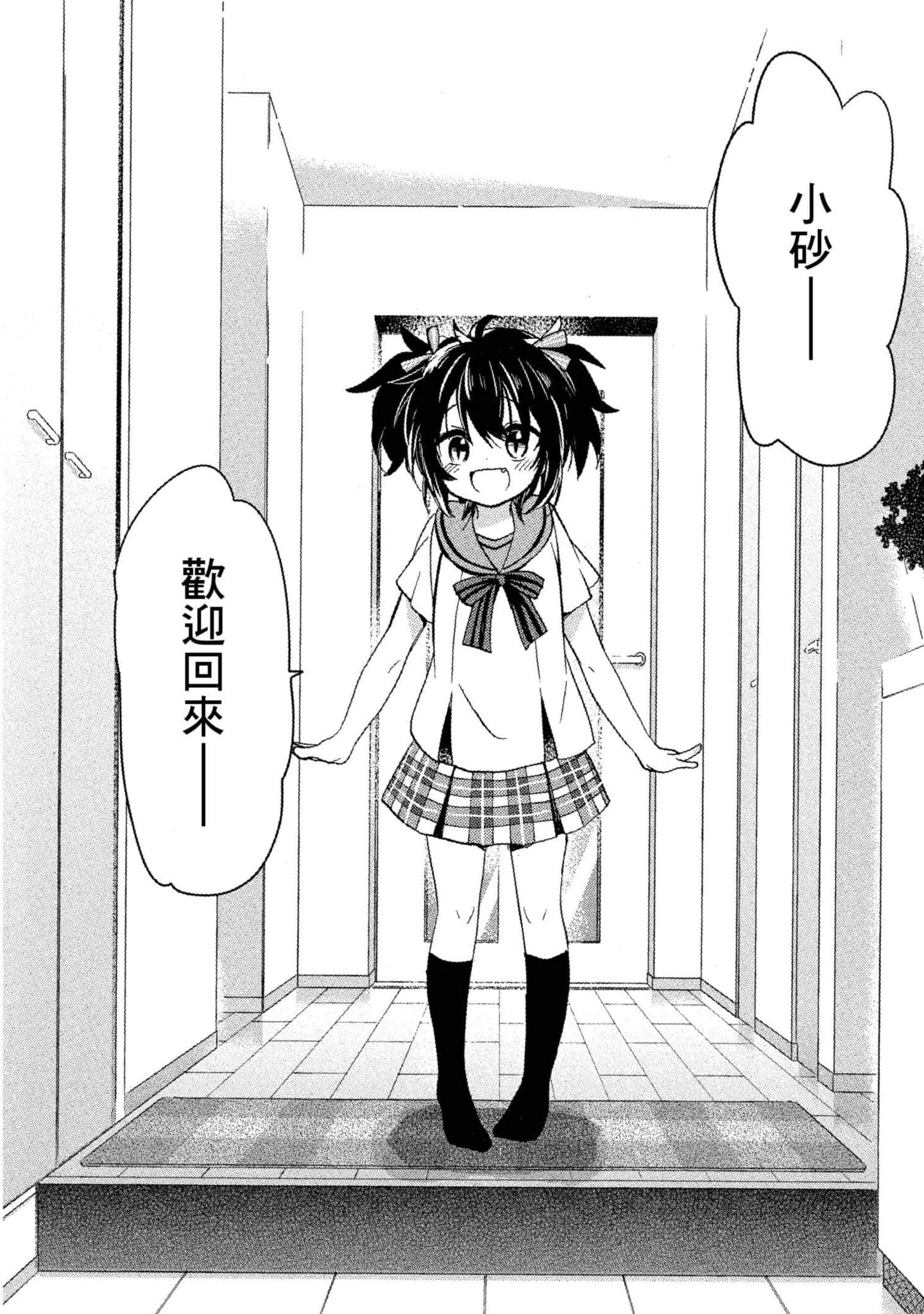 幸福甜蜜生活【1-11卷 全是中文】【ハッピーシュガーライフ／Happy Sugar Life 幸福甜蜜生活】【已完结】-4