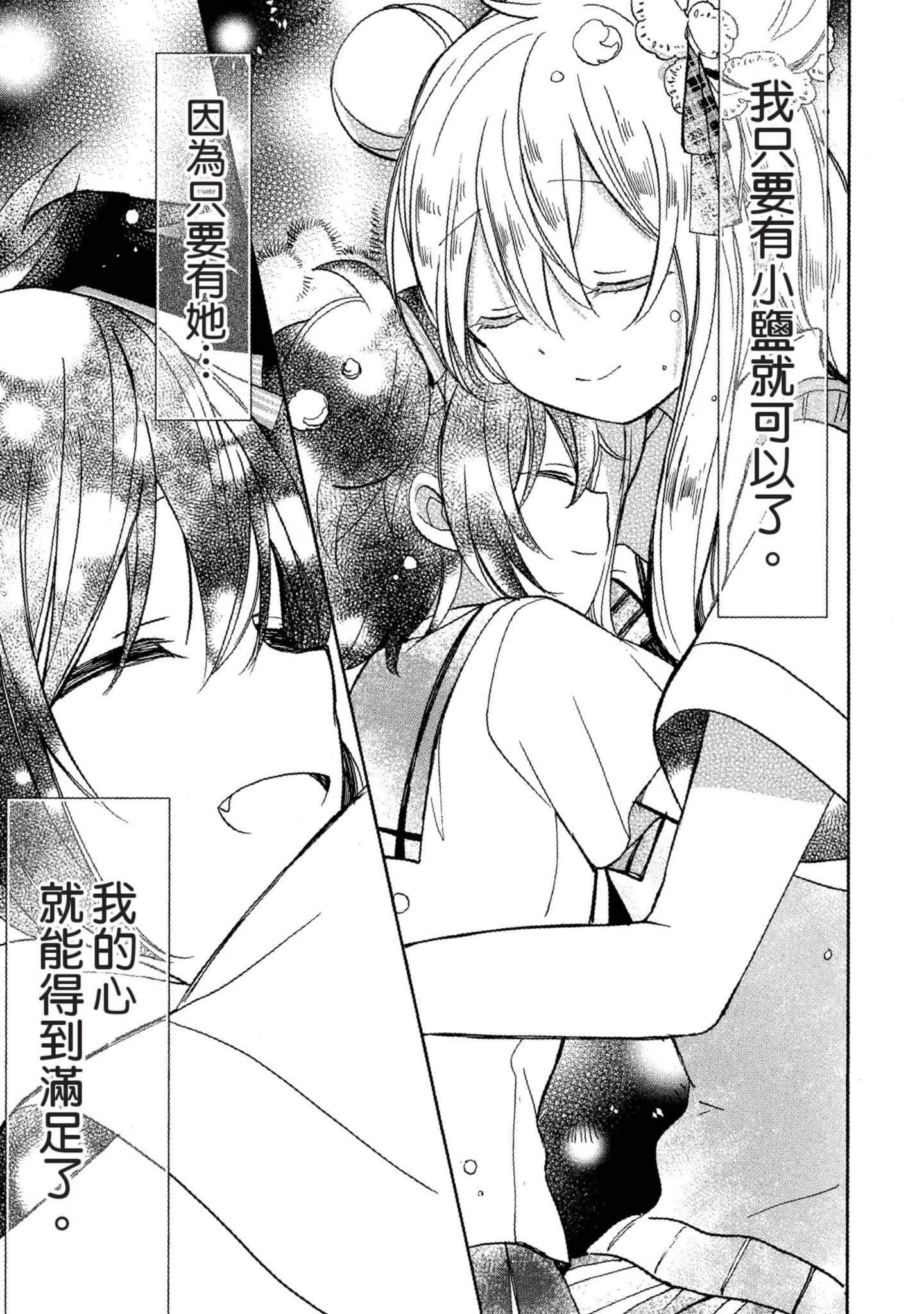 幸福甜蜜生活【1-11卷 全是中文】【ハッピーシュガーライフ／Happy Sugar Life 幸福甜蜜生活】【已完结】-4