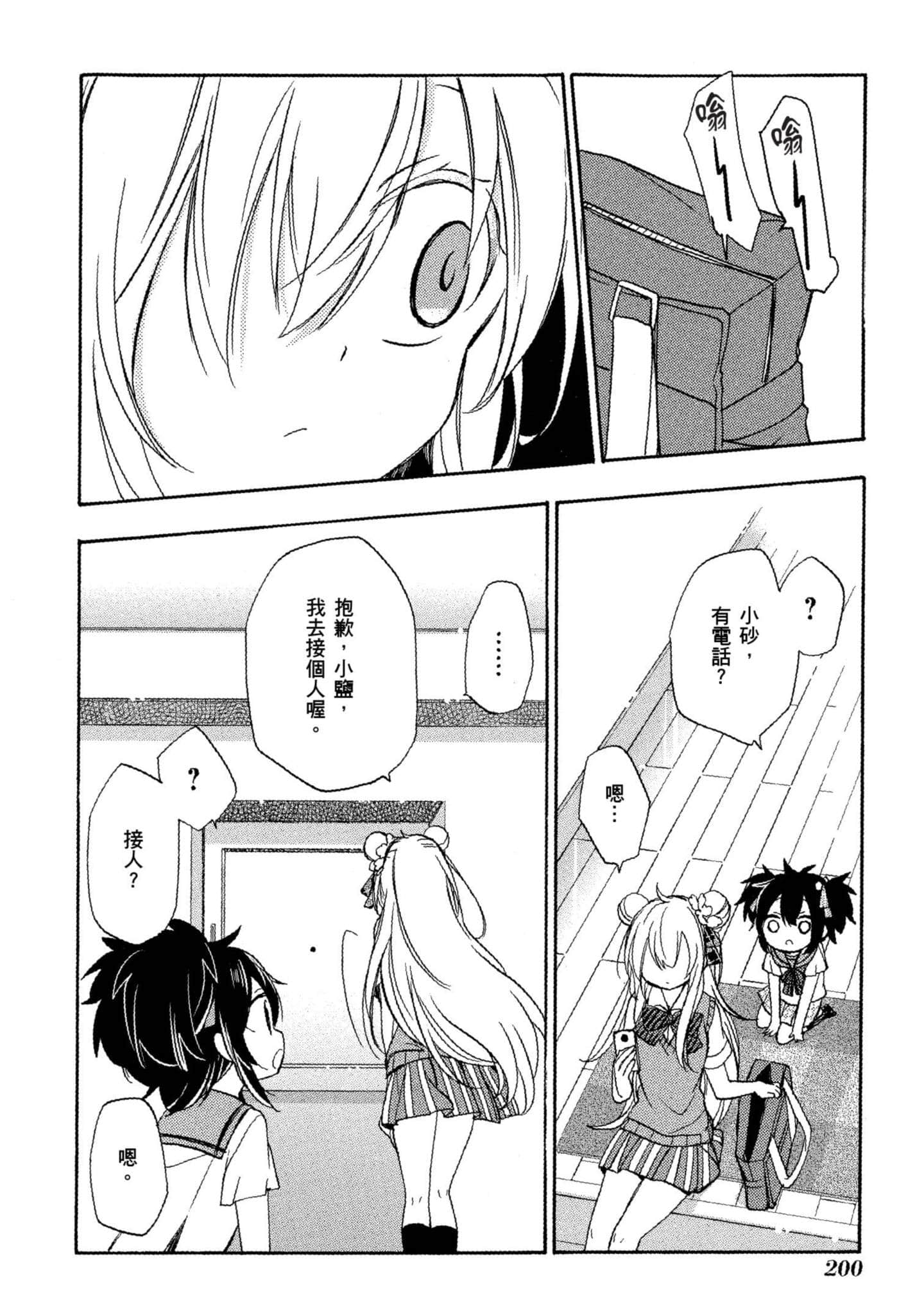 幸福甜蜜生活【1-11卷 全是中文】【ハッピーシュガーライフ／Happy Sugar Life 幸福甜蜜生活】【已完结】-4