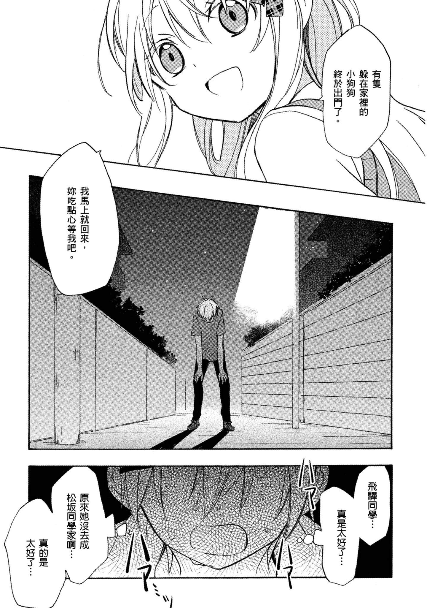 幸福甜蜜生活【1-11卷 全是中文】【ハッピーシュガーライフ／Happy Sugar Life 幸福甜蜜生活】【已完结】-4