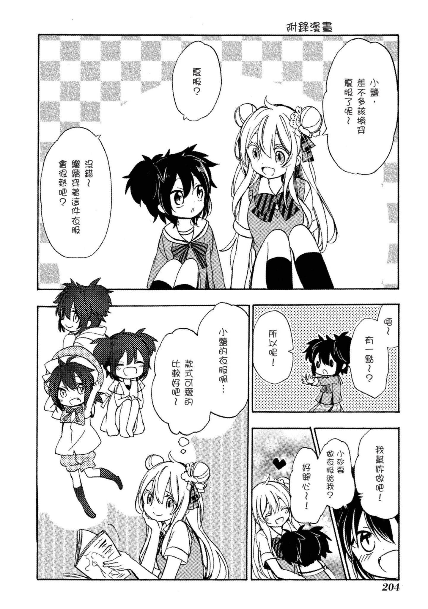 幸福甜蜜生活【1-11卷 全是中文】【ハッピーシュガーライフ／Happy Sugar Life 幸福甜蜜生活】【已完结】-4