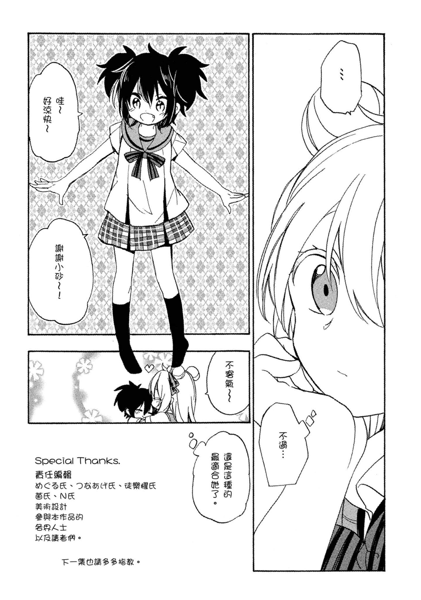 幸福甜蜜生活【1-11卷 全是中文】【ハッピーシュガーライフ／Happy Sugar Life 幸福甜蜜生活】【已完结】-4