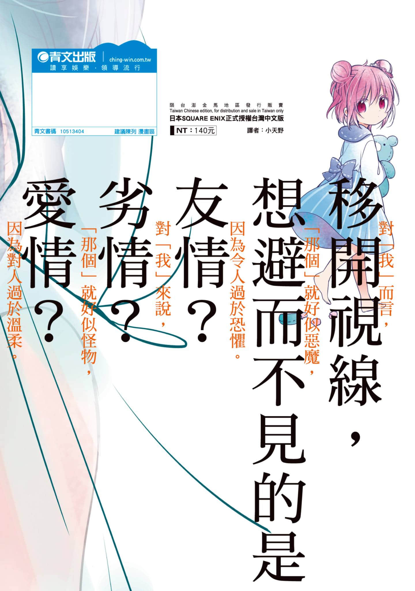 幸福甜蜜生活【1-11卷 全是中文】【ハッピーシュガーライフ／Happy Sugar Life 幸福甜蜜生活】【已完结】-4