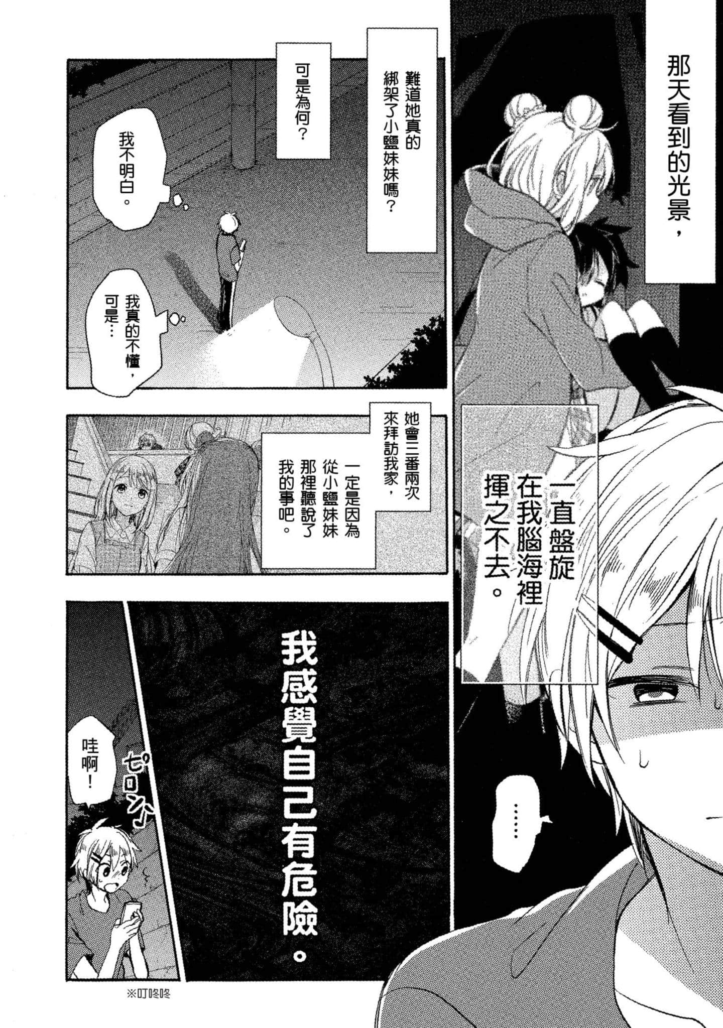 幸福甜蜜生活【1-11卷 全是中文】【ハッピーシュガーライフ／Happy Sugar Life 幸福甜蜜生活】【已完结】-5