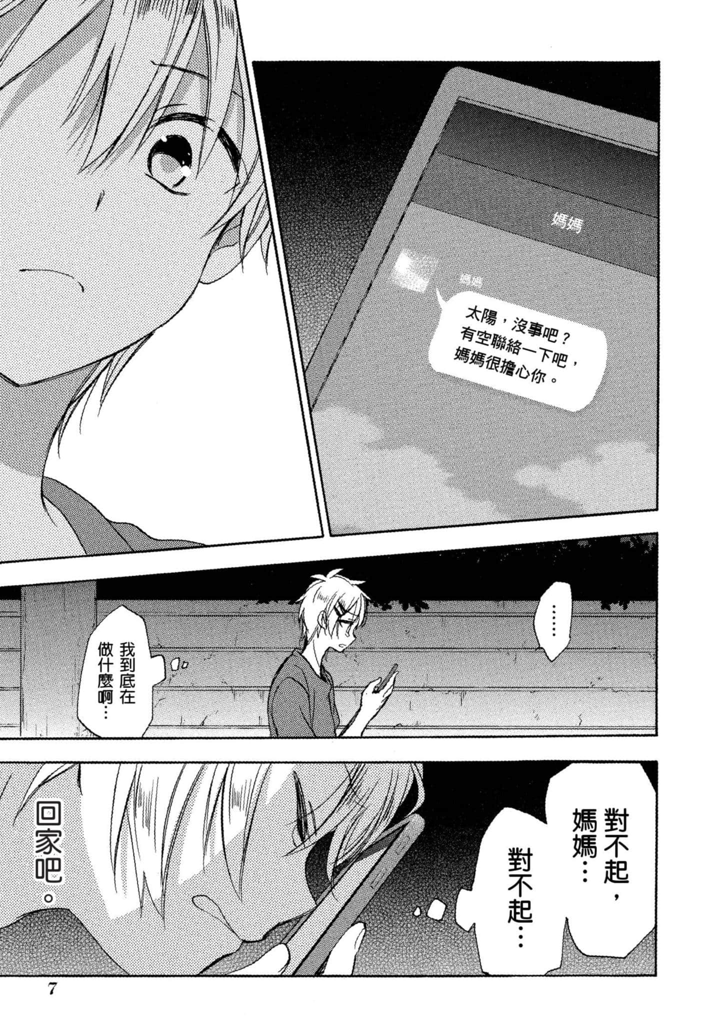 幸福甜蜜生活【1-11卷 全是中文】【ハッピーシュガーライフ／Happy Sugar Life 幸福甜蜜生活】【已完结】-5
