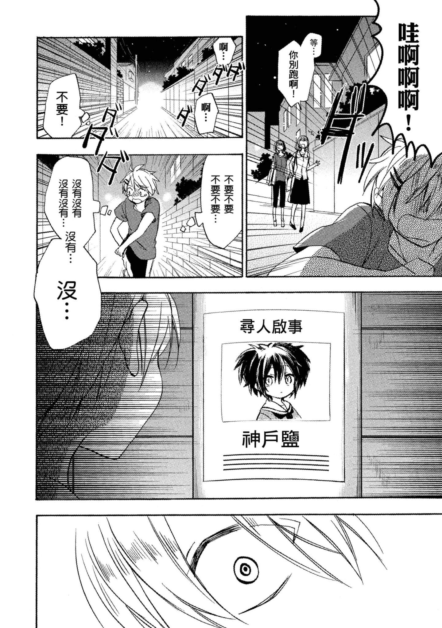 幸福甜蜜生活【1-11卷 全是中文】【ハッピーシュガーライフ／Happy Sugar Life 幸福甜蜜生活】【已完结】-5