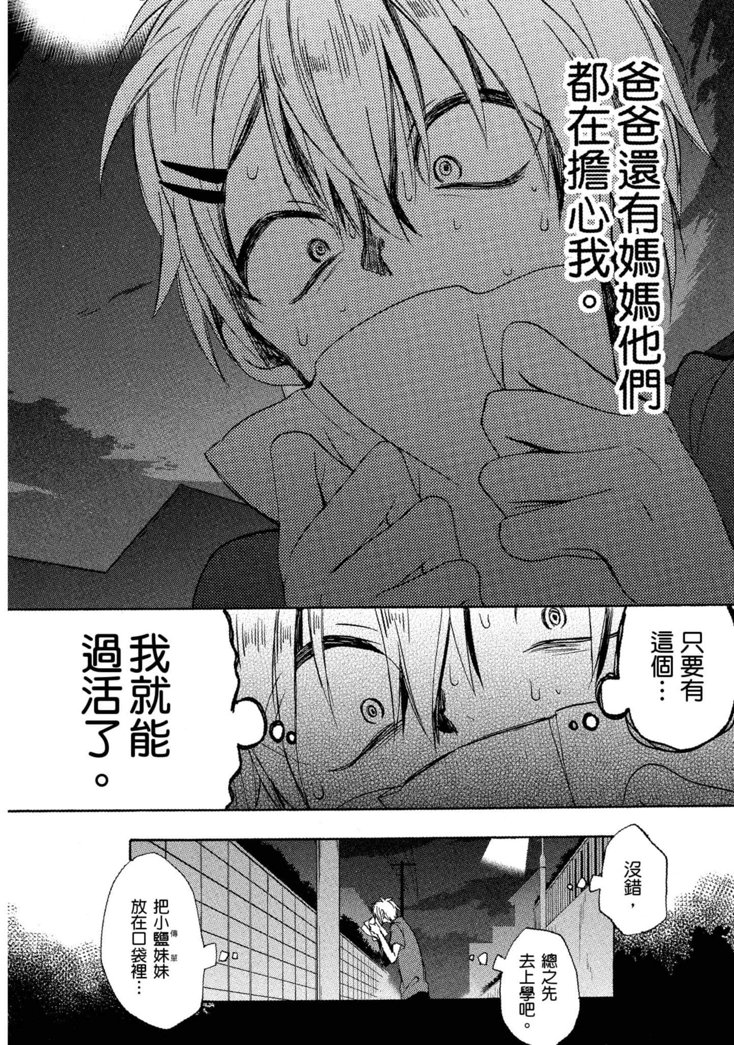 幸福甜蜜生活【1-11卷 全是中文】【ハッピーシュガーライフ／Happy Sugar Life 幸福甜蜜生活】【已完结】-5