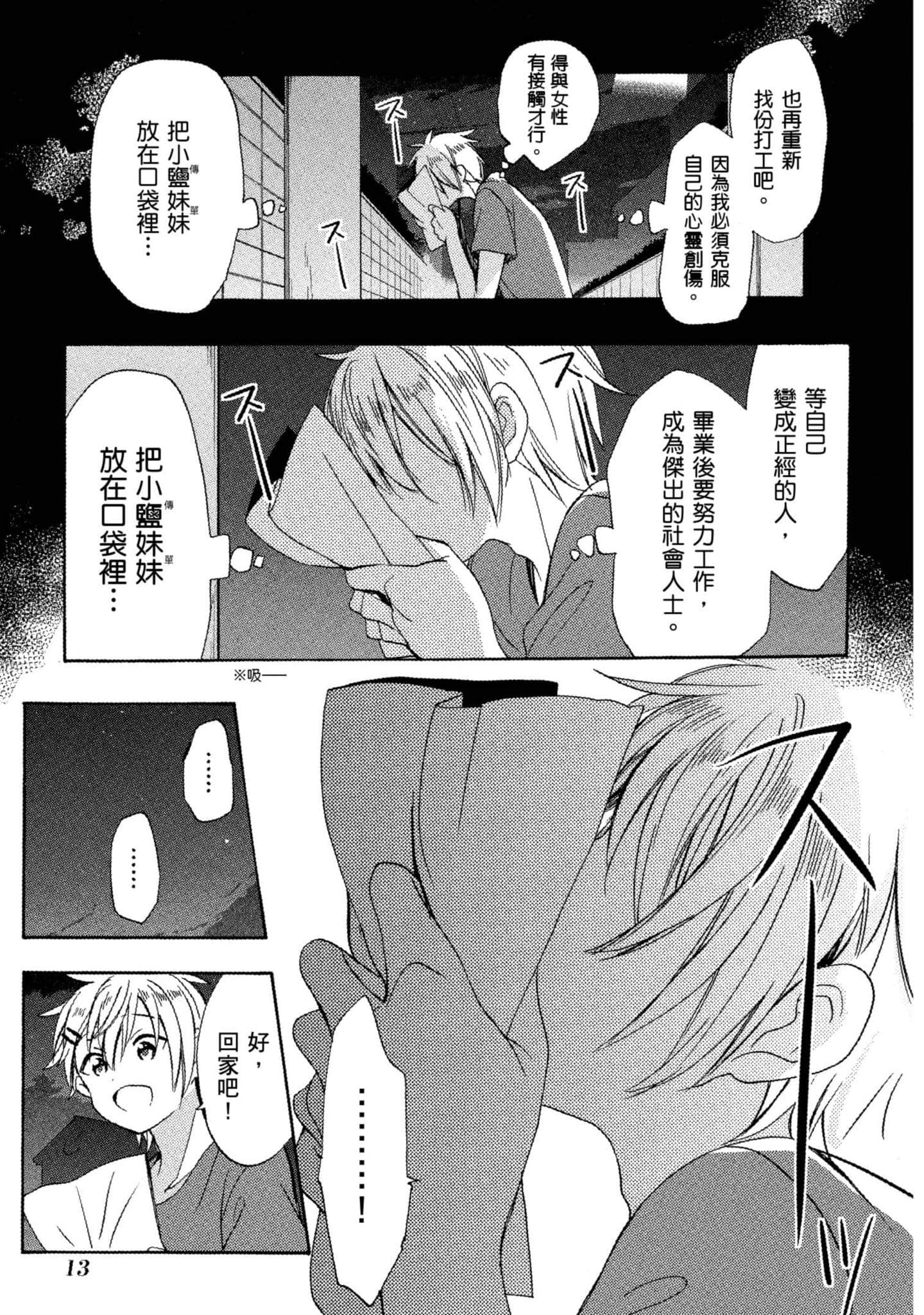 幸福甜蜜生活【1-11卷 全是中文】【ハッピーシュガーライフ／Happy Sugar Life 幸福甜蜜生活】【已完结】-5