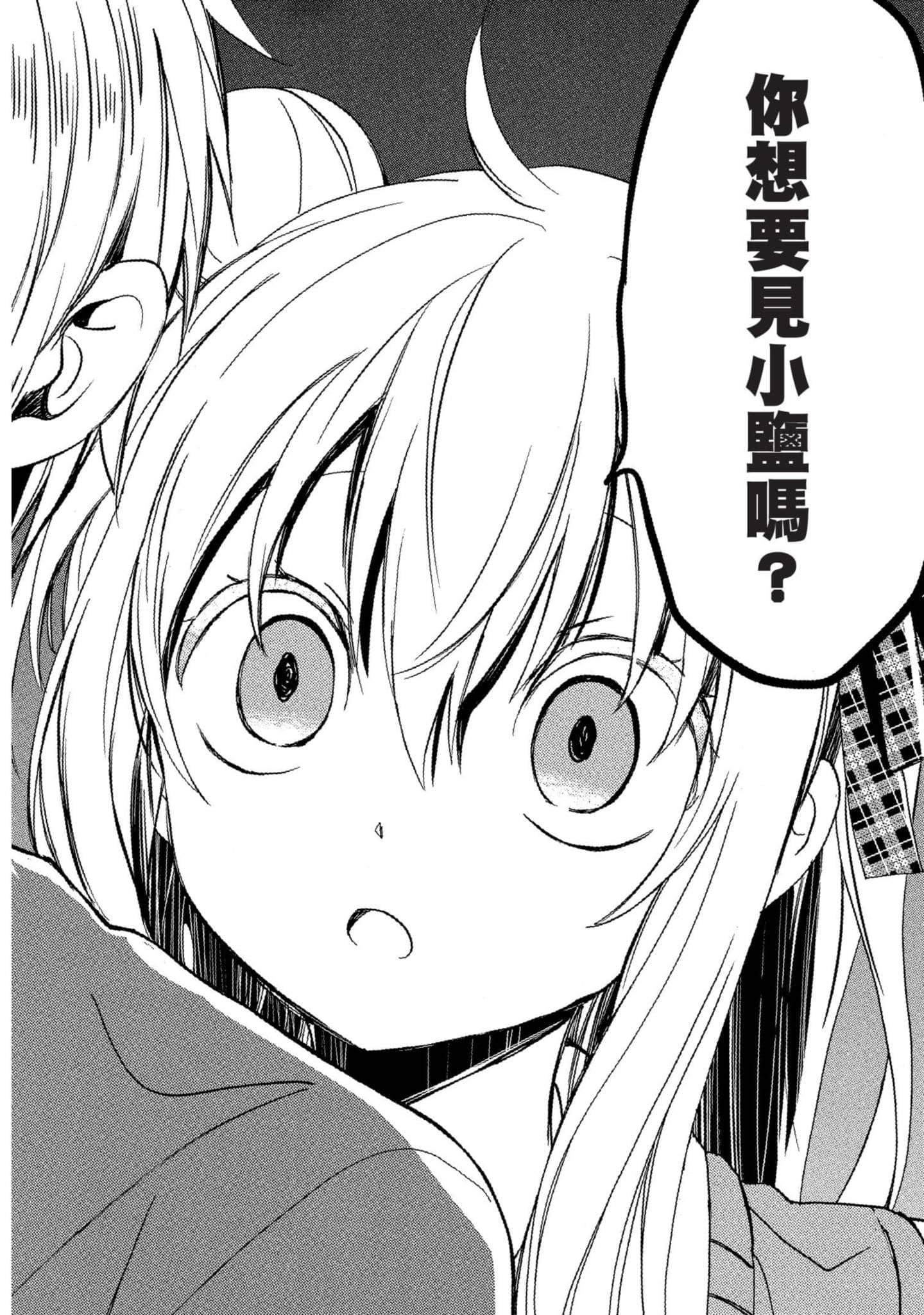 幸福甜蜜生活【1-11卷 全是中文】【ハッピーシュガーライフ／Happy Sugar Life 幸福甜蜜生活】【已完结】-5