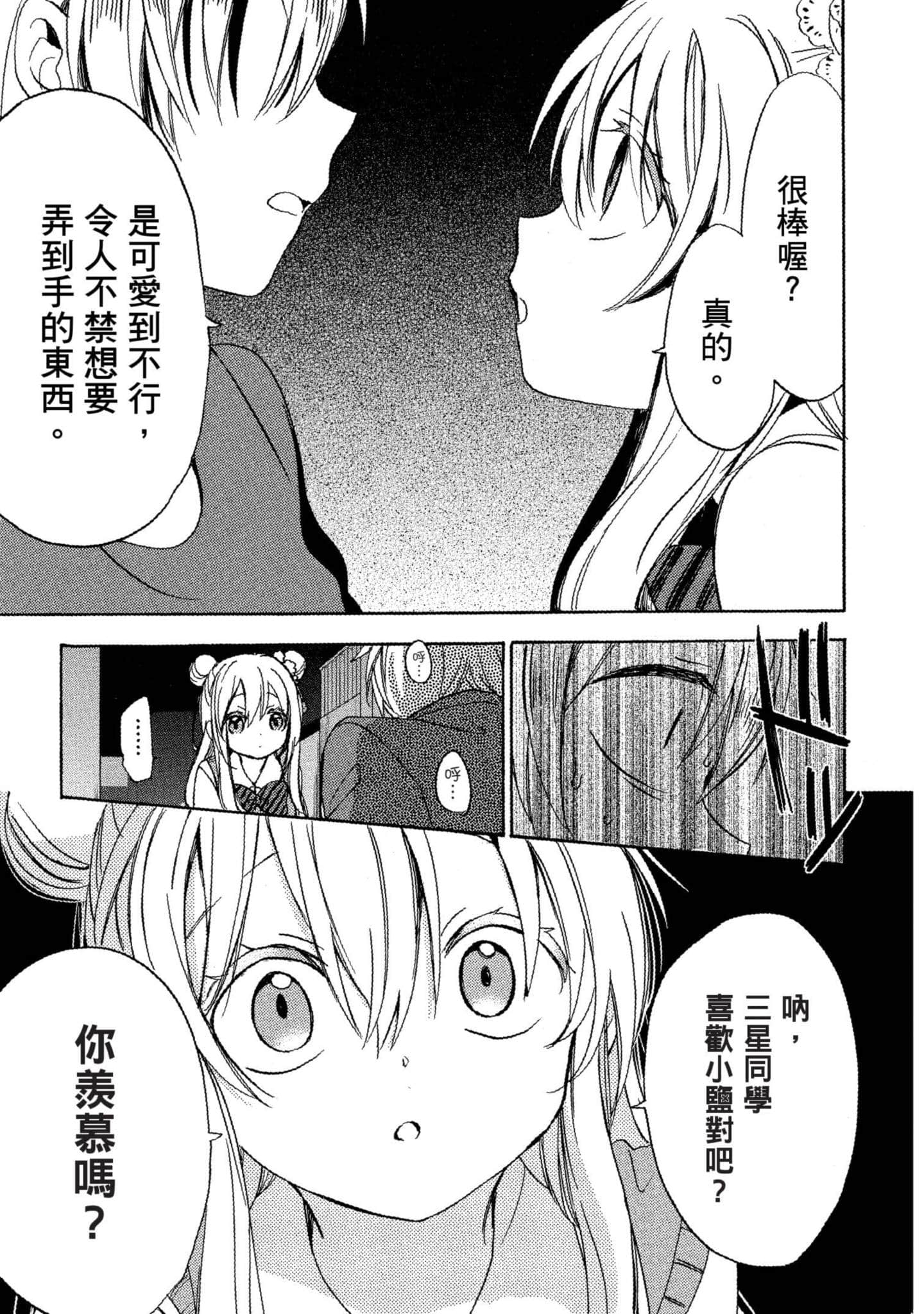 幸福甜蜜生活【1-11卷 全是中文】【ハッピーシュガーライフ／Happy Sugar Life 幸福甜蜜生活】【已完结】-5