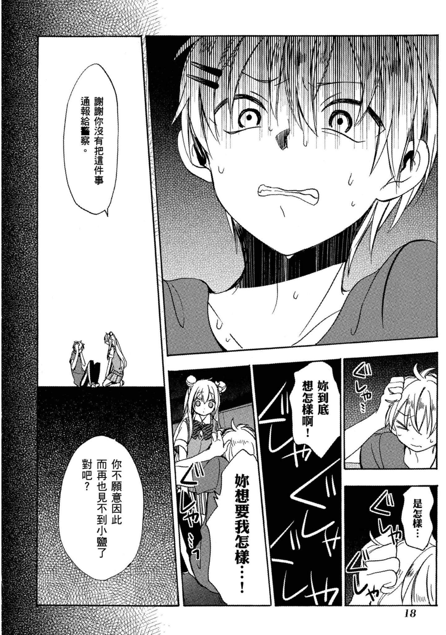 幸福甜蜜生活【1-11卷 全是中文】【ハッピーシュガーライフ／Happy Sugar Life 幸福甜蜜生活】【已完结】-5
