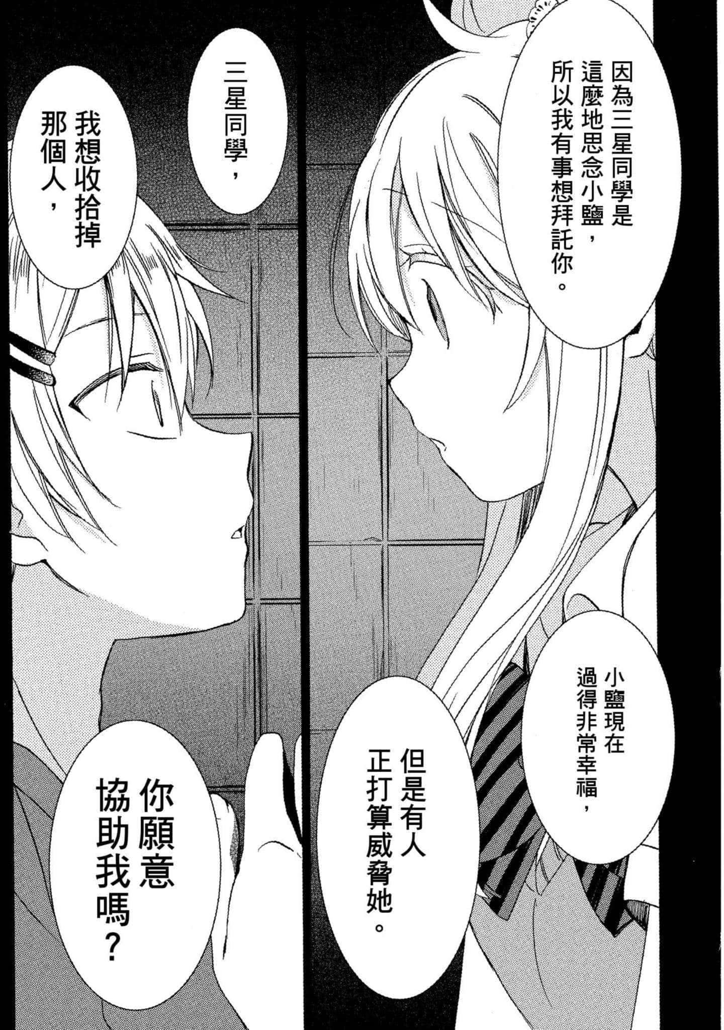 幸福甜蜜生活【1-11卷 全是中文】【ハッピーシュガーライフ／Happy Sugar Life 幸福甜蜜生活】【已完结】-5