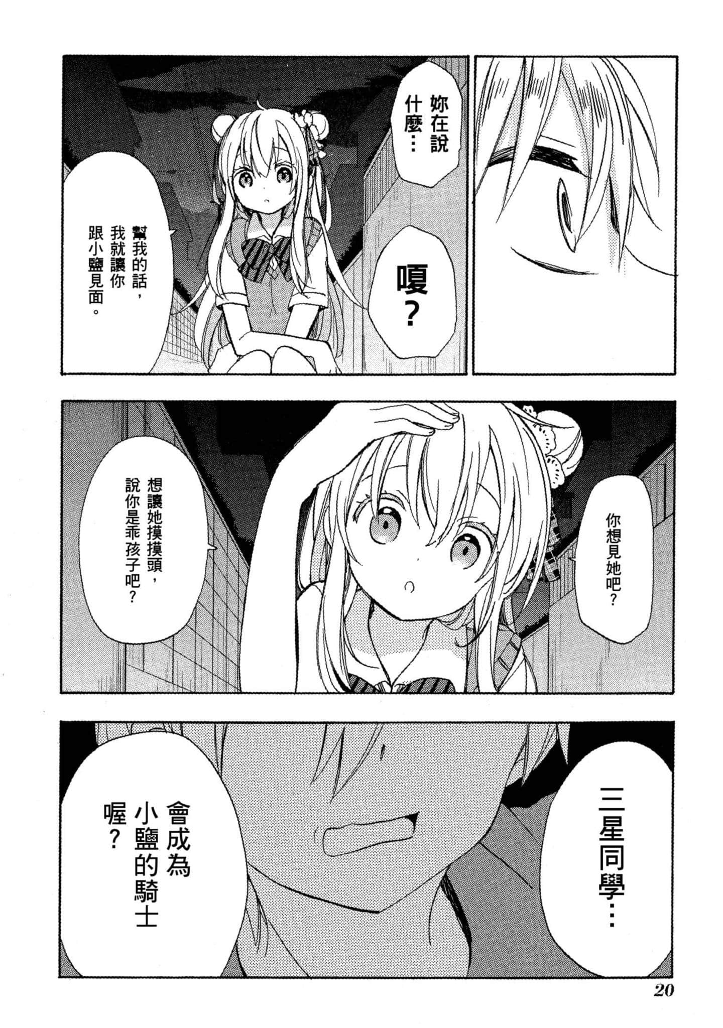 幸福甜蜜生活【1-11卷 全是中文】【ハッピーシュガーライフ／Happy Sugar Life 幸福甜蜜生活】【已完结】-5