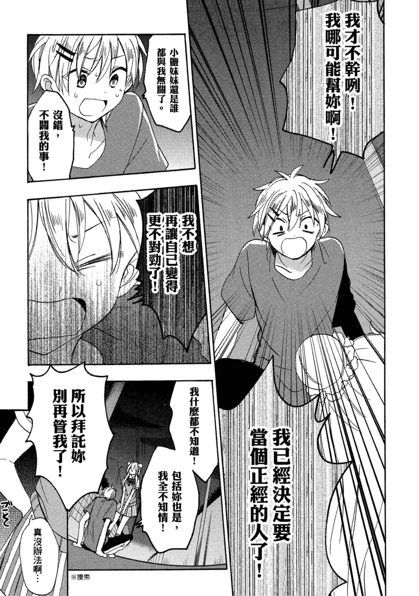 幸福甜蜜生活【1-11卷 全是中文】【ハッピーシュガーライフ／Happy Sugar Life 幸福甜蜜生活】【已完结】-5