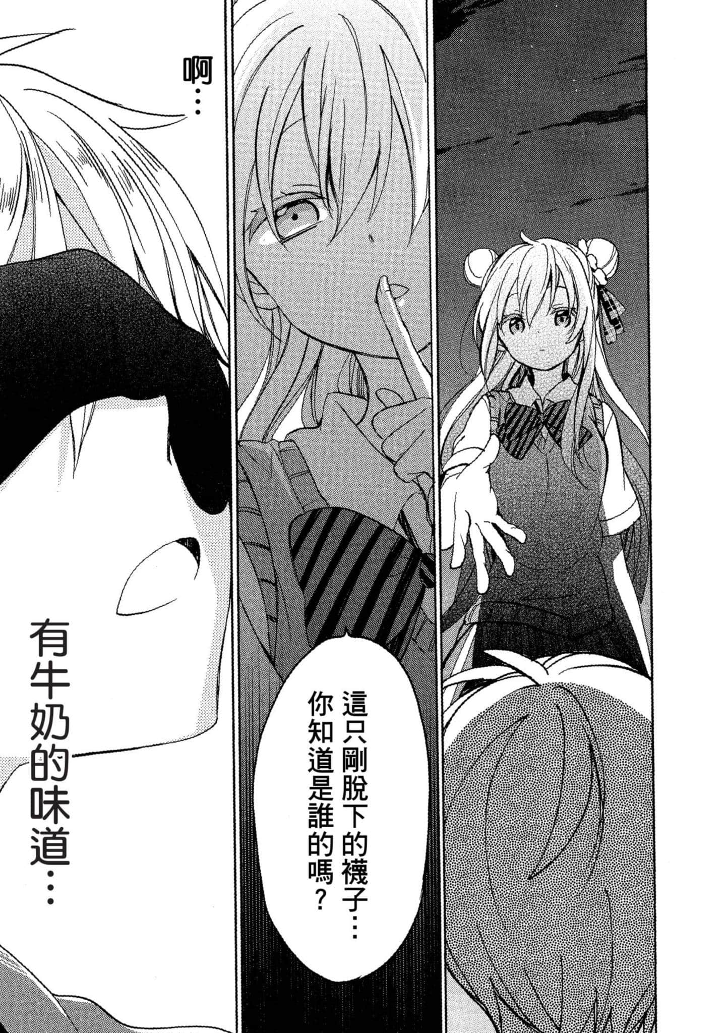 幸福甜蜜生活【1-11卷 全是中文】【ハッピーシュガーライフ／Happy Sugar Life 幸福甜蜜生活】【已完结】-5