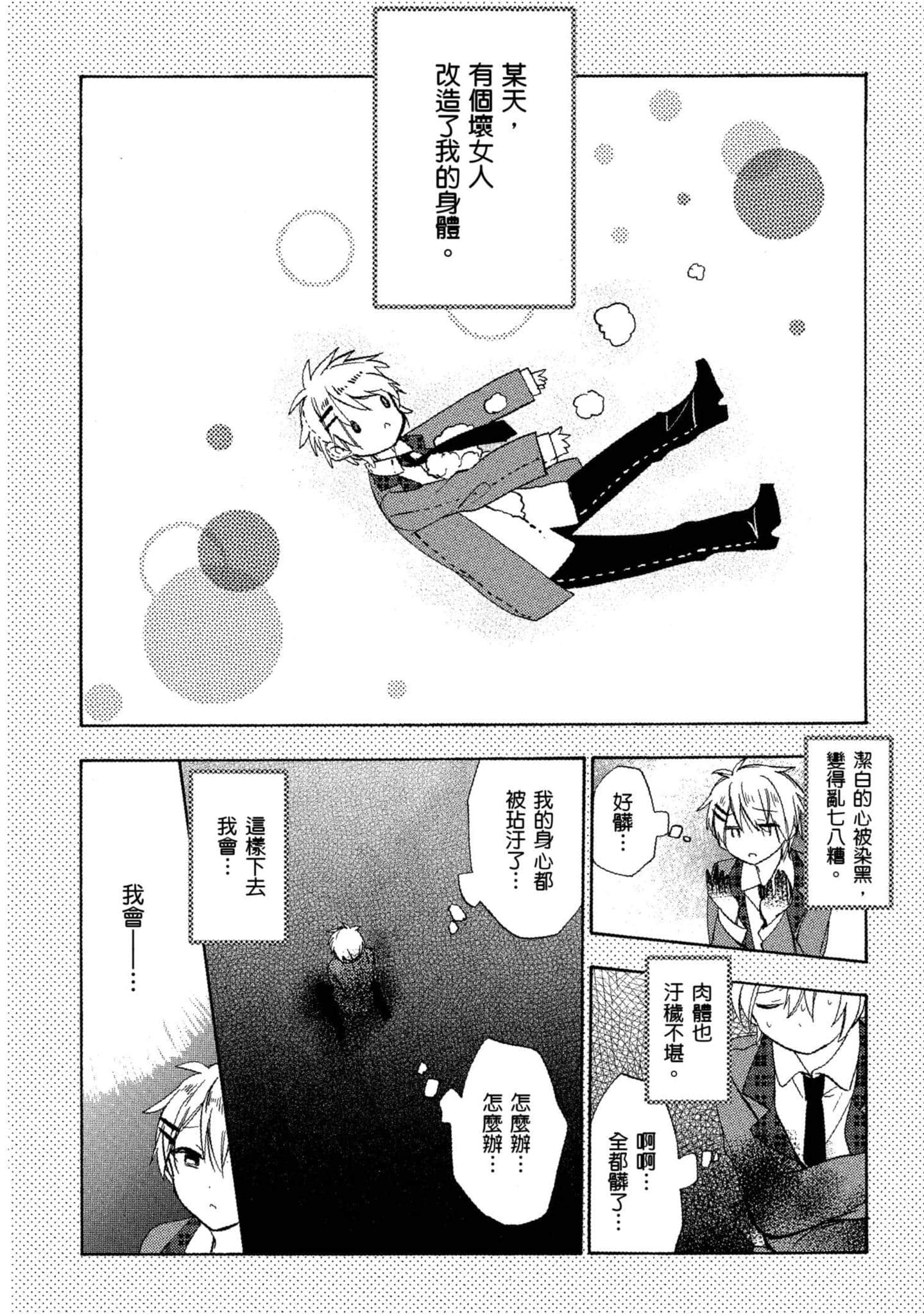 幸福甜蜜生活【1-11卷 全是中文】【ハッピーシュガーライフ／Happy Sugar Life 幸福甜蜜生活】【已完结】-5