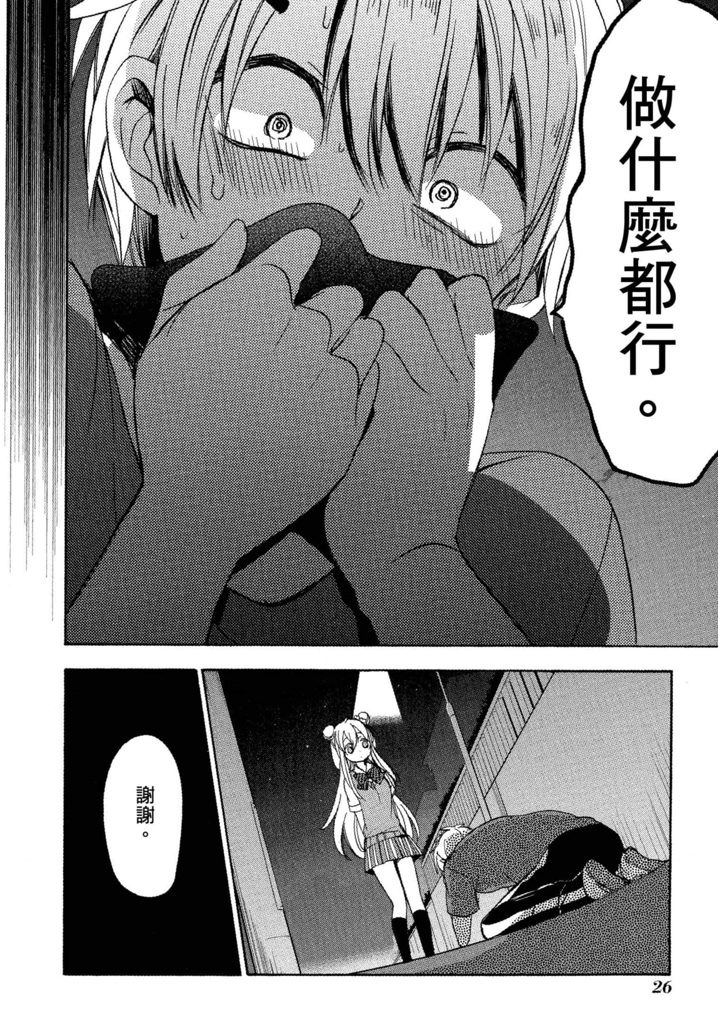 幸福甜蜜生活【1-11卷 全是中文】【ハッピーシュガーライフ／Happy Sugar Life 幸福甜蜜生活】【已完结】-5