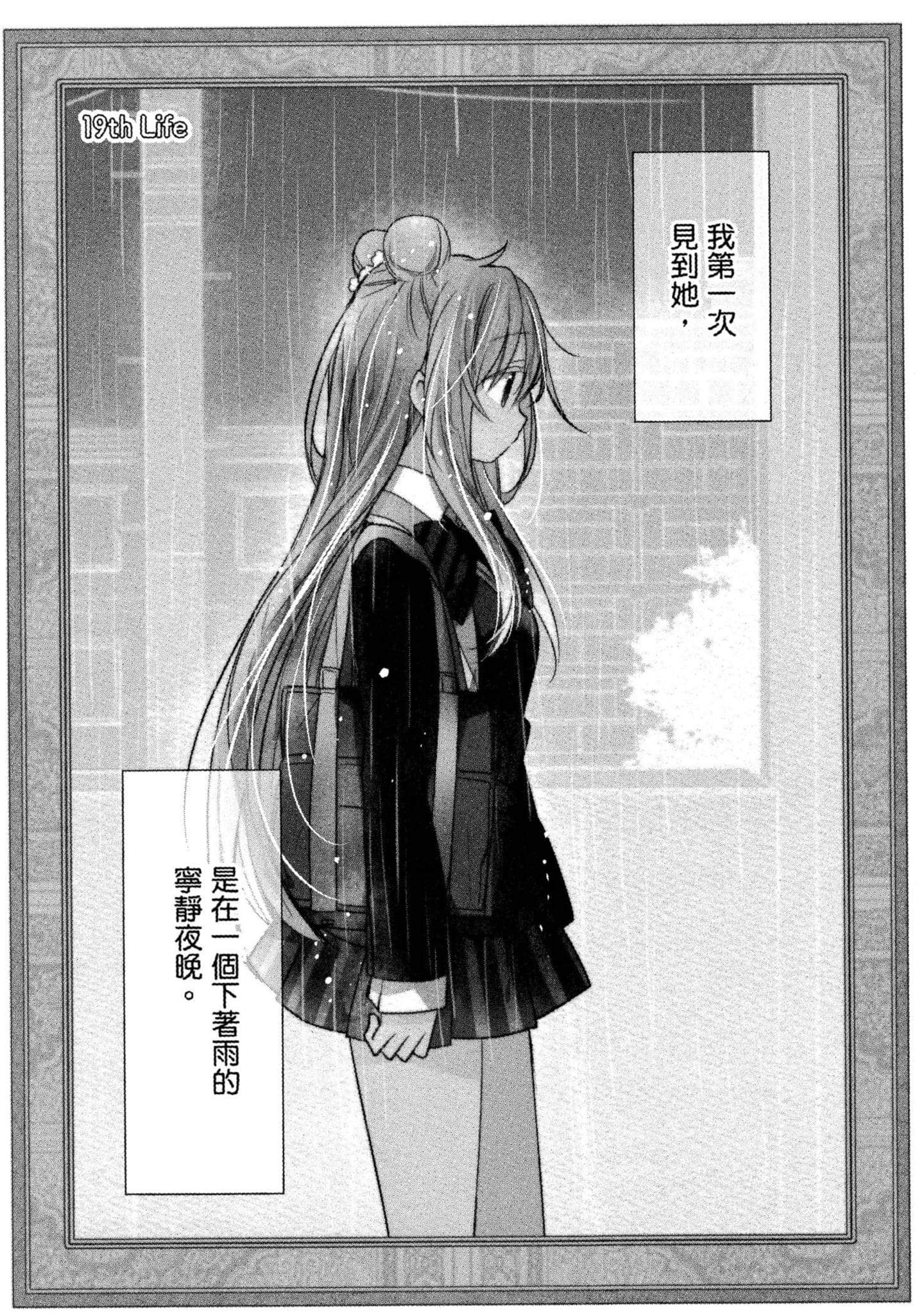 幸福甜蜜生活【1-11卷 全是中文】【ハッピーシュガーライフ／Happy Sugar Life 幸福甜蜜生活】【已完结】-5