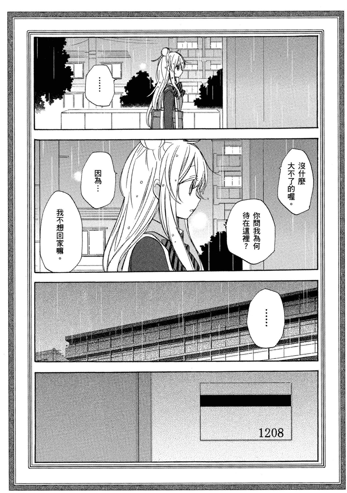 幸福甜蜜生活【1-11卷 全是中文】【ハッピーシュガーライフ／Happy Sugar Life 幸福甜蜜生活】【已完结】-5